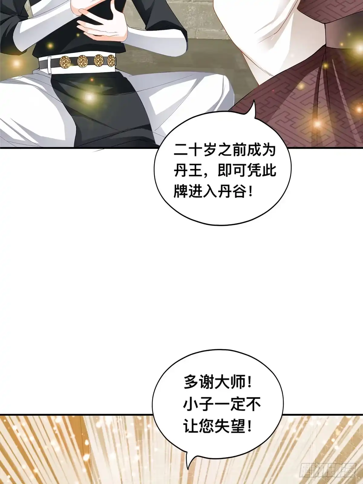 《九星霸体诀》楚瑶有难 第23页