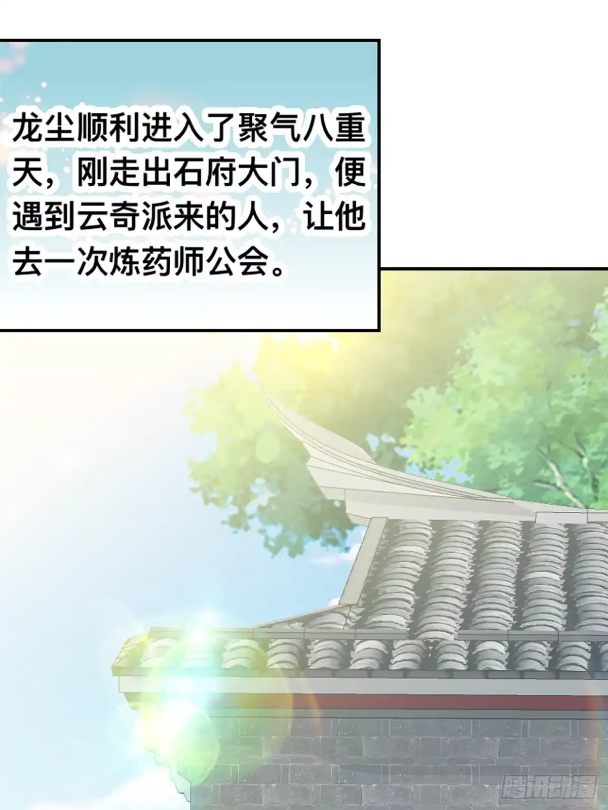 《九星霸体诀》楚瑶有难 第3页