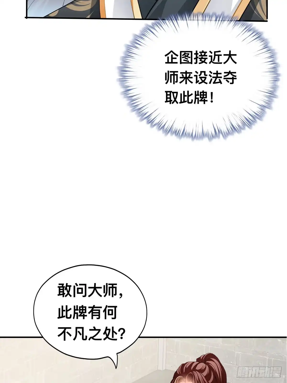 《九星霸体诀》楚瑶有难 第16页