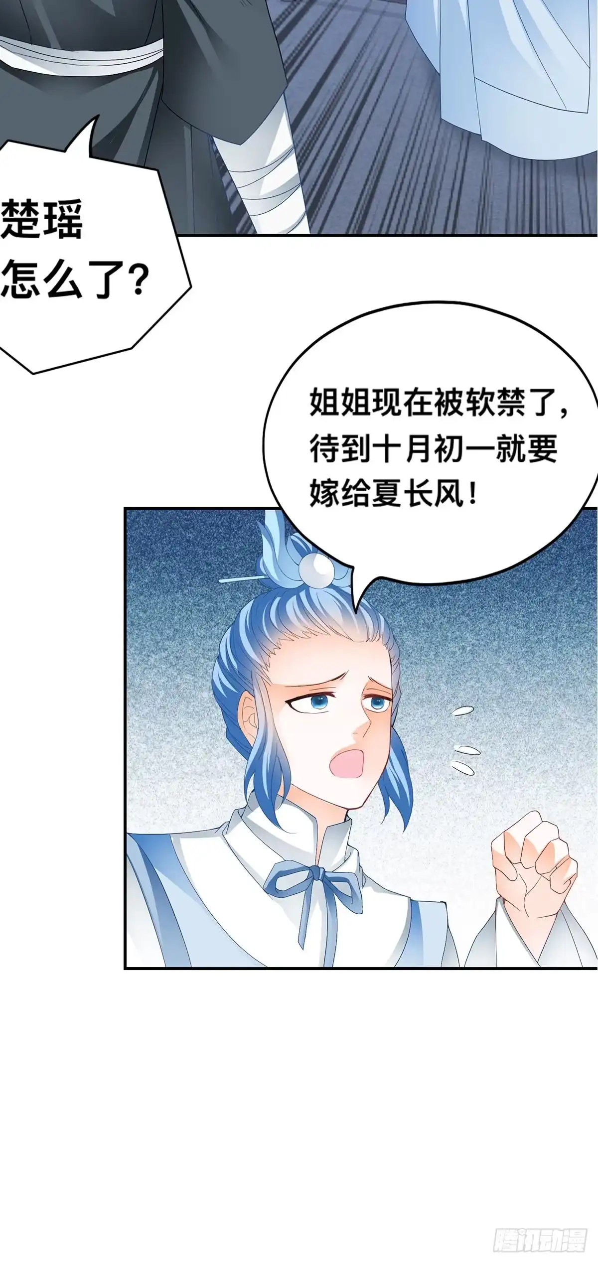 《九星霸体诀》楚瑶有难 第33页