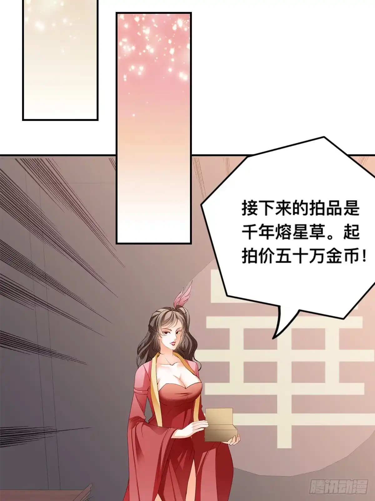 《九星霸体诀》拍卖行奇遇（上） 第18页