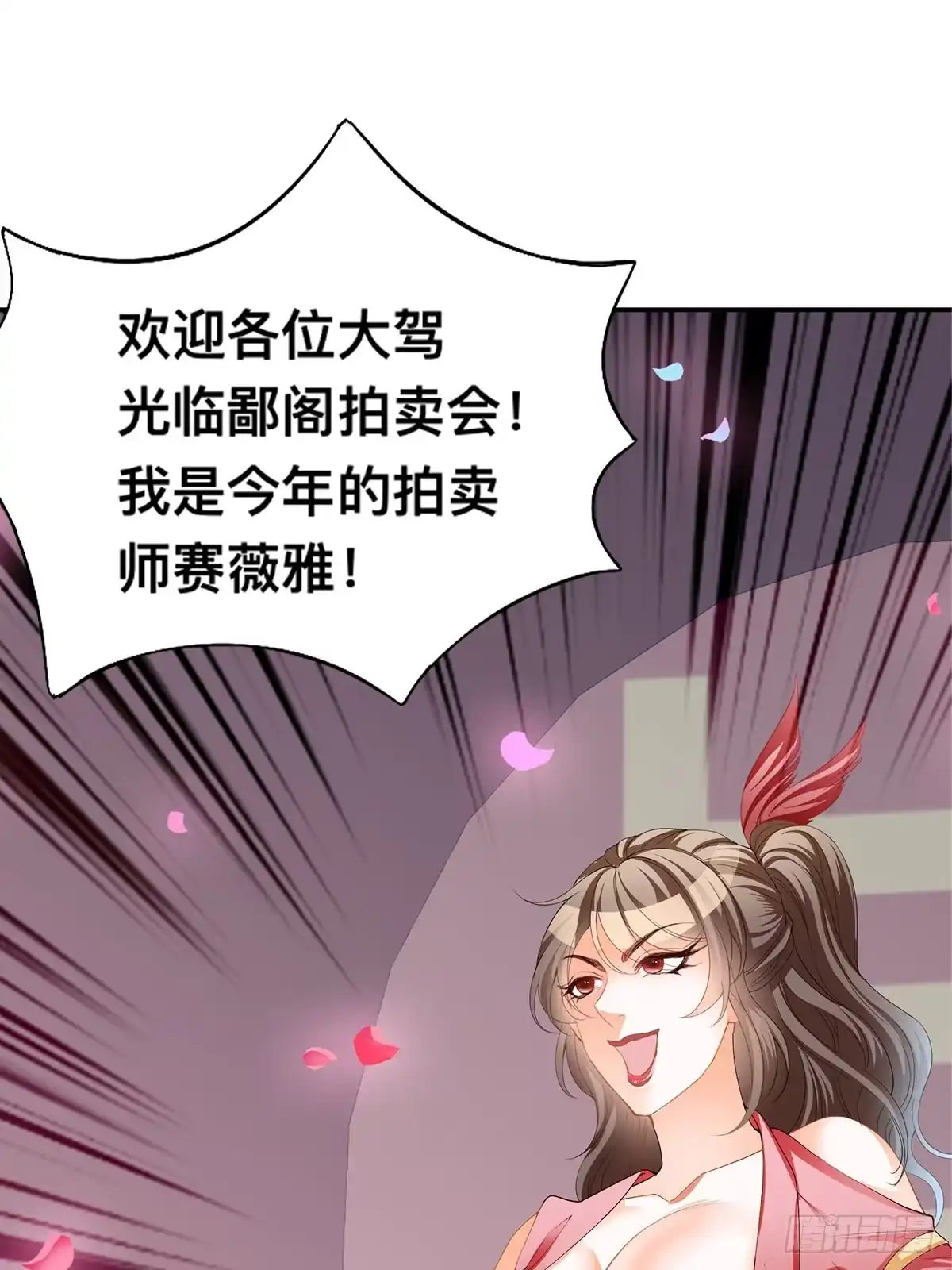 《九星霸体诀》拍卖行奇遇（上） 第9页