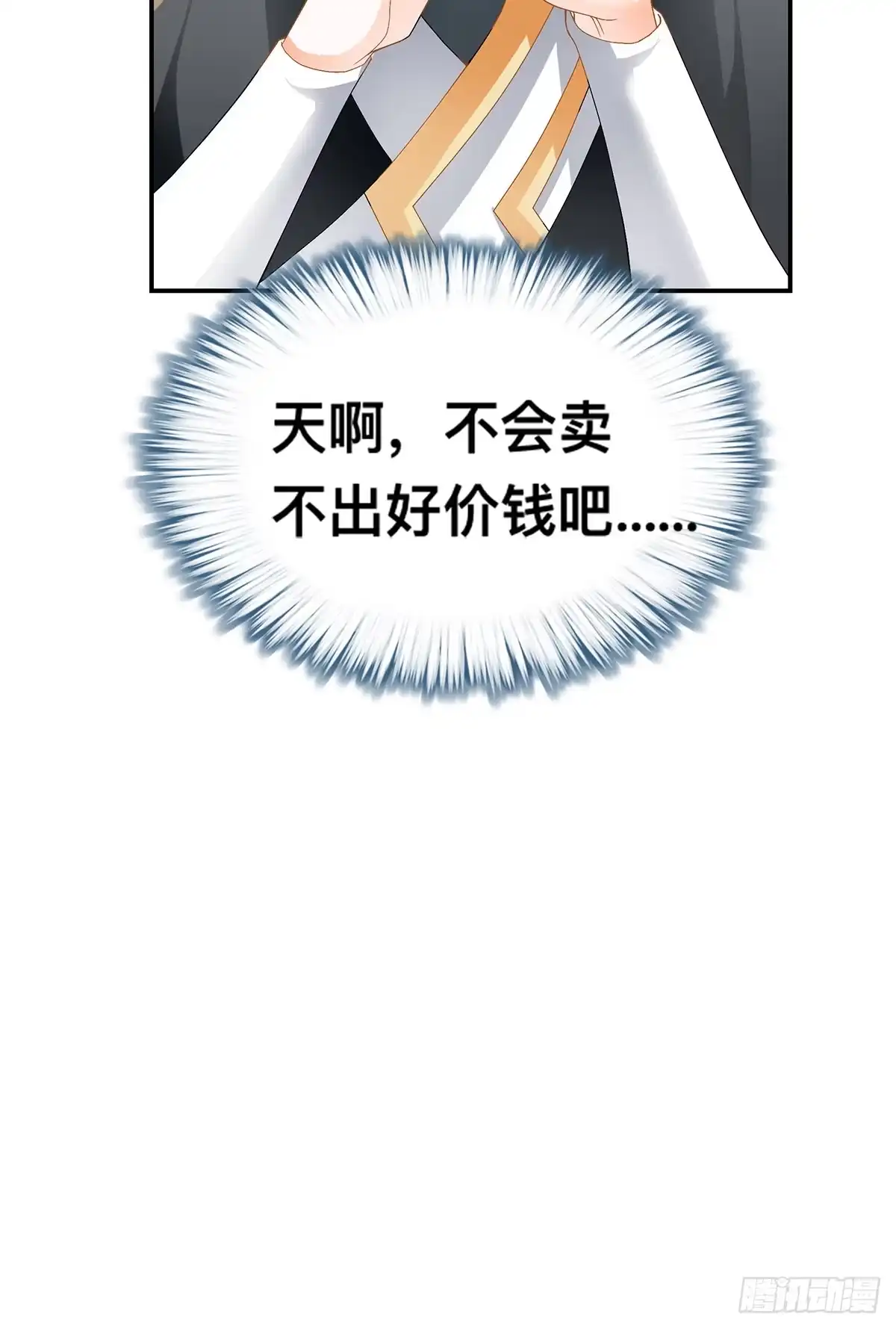 《九星霸体诀》拍卖行奇遇（上） 第39页