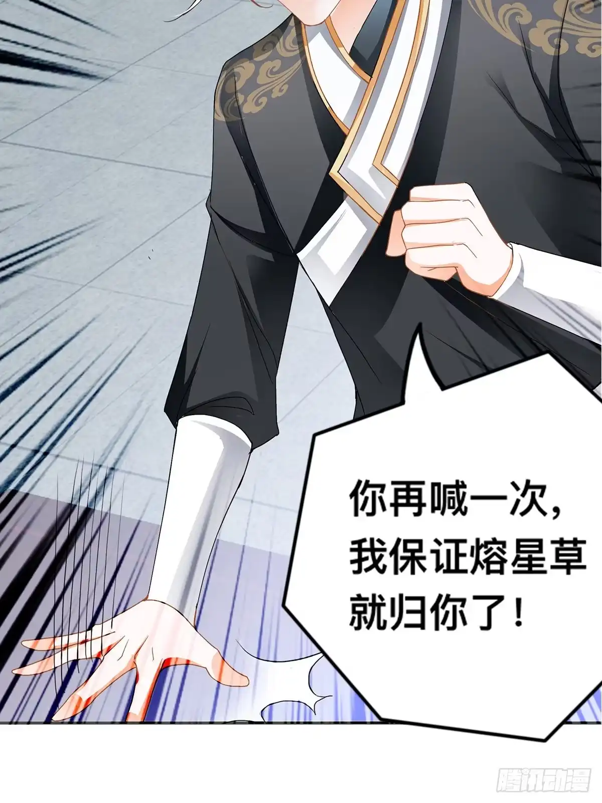 《九星霸体诀》拍卖行奇遇（上） 第30页