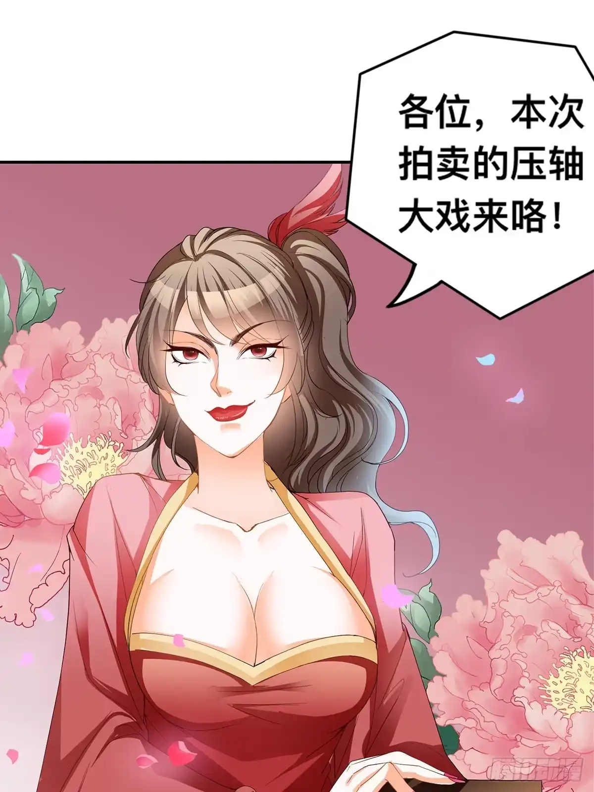 《九星霸体诀》拍卖行奇遇（上） 第34页