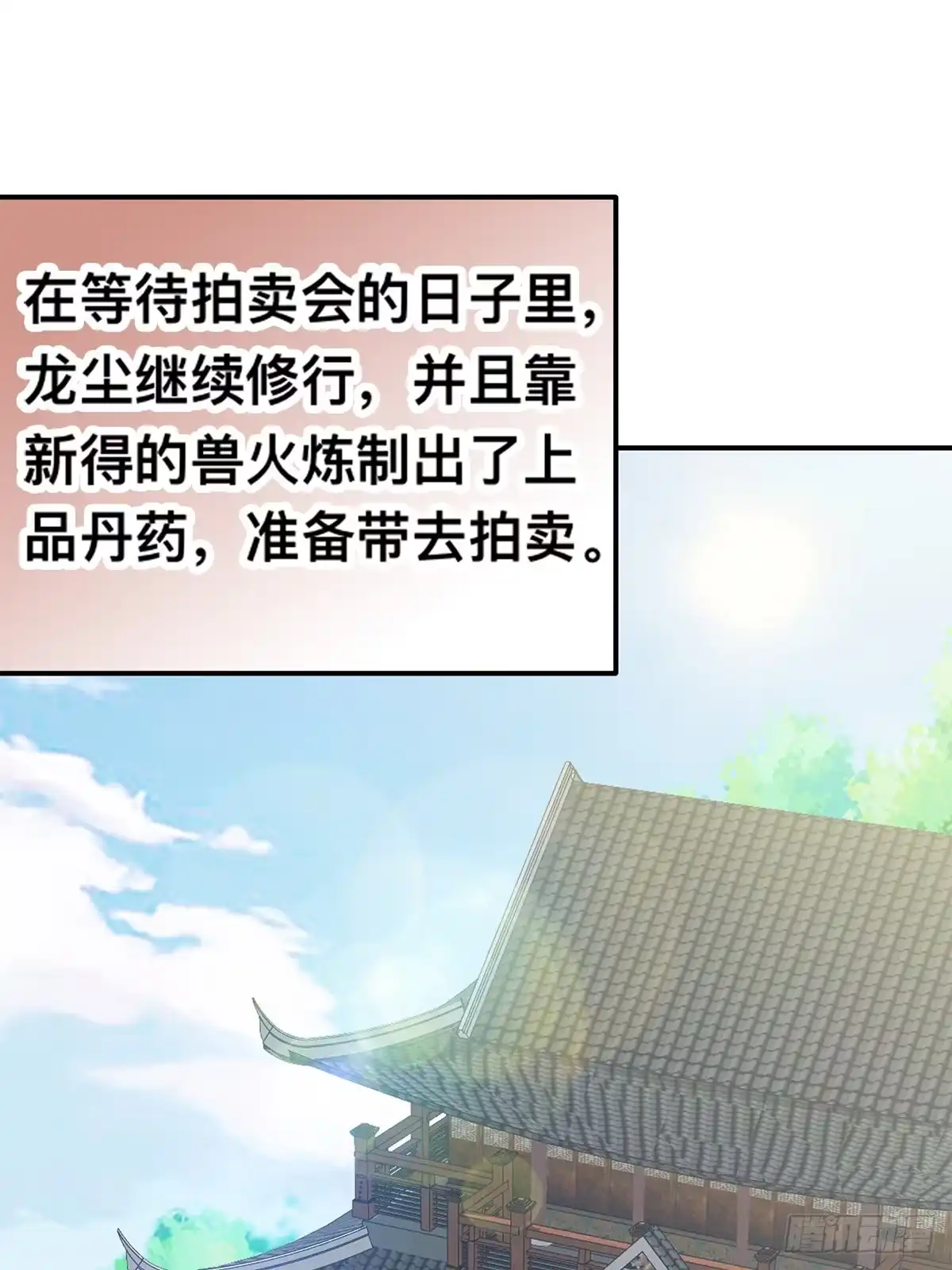 《九星霸体诀》拍卖行奇遇（上） 第3页