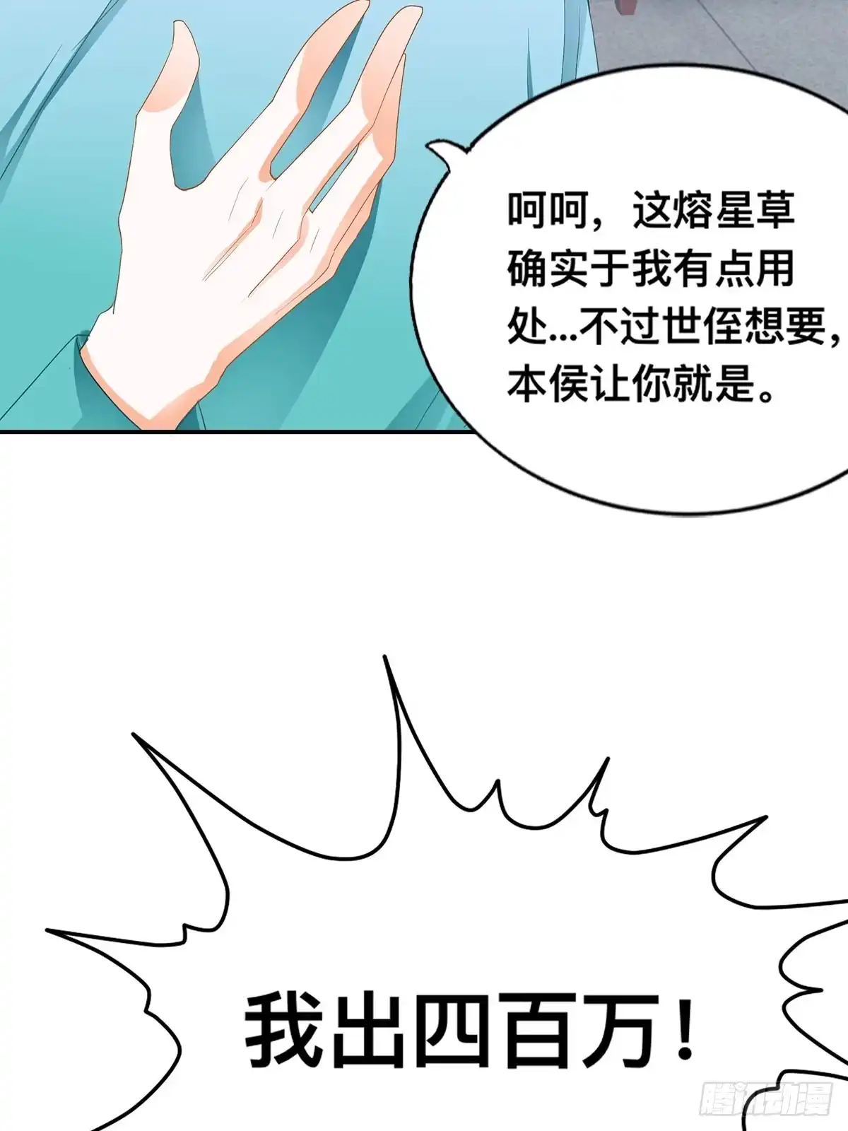 《九星霸体诀》拍卖行奇遇（上） 第24页