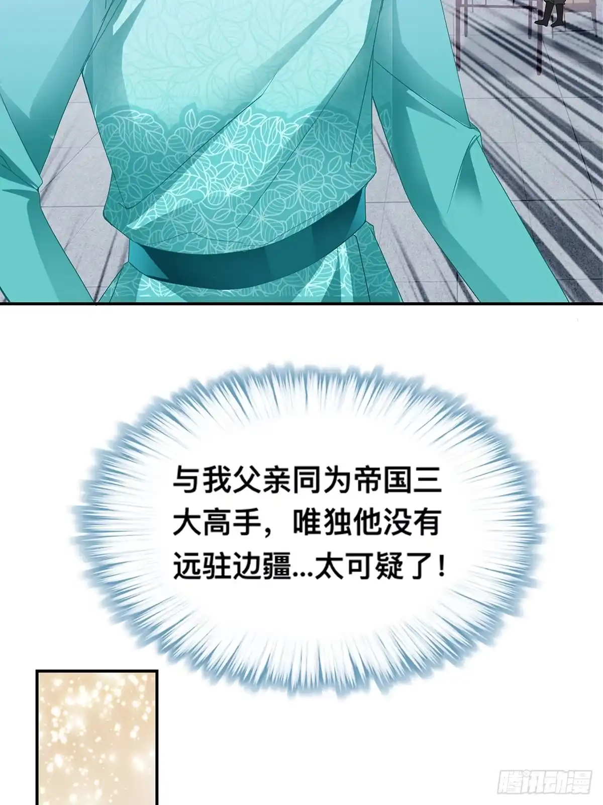 《九星霸体诀》拍卖行奇遇（上） 第17页