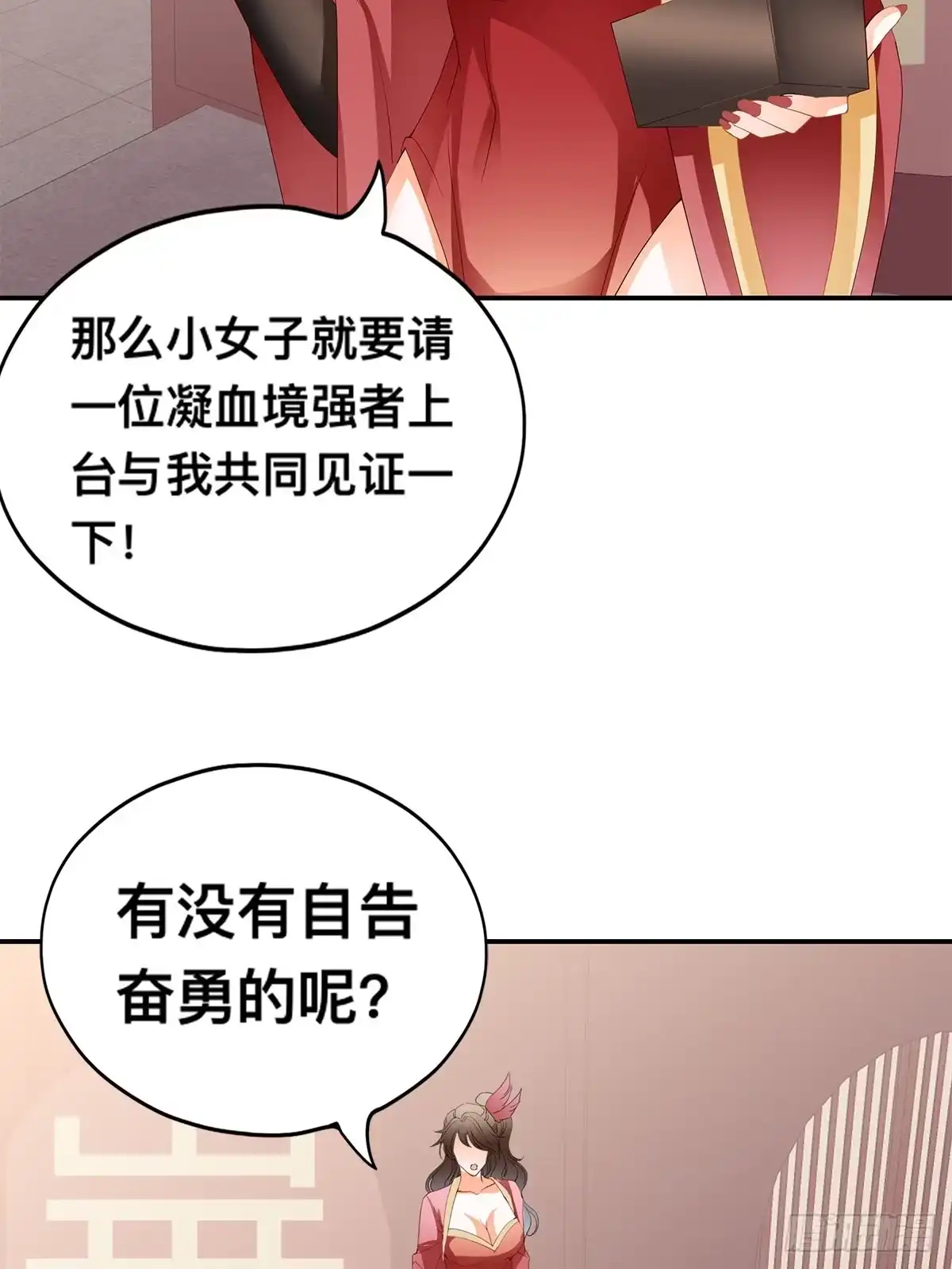 《九星霸体诀》拍卖行奇遇（上） 第41页