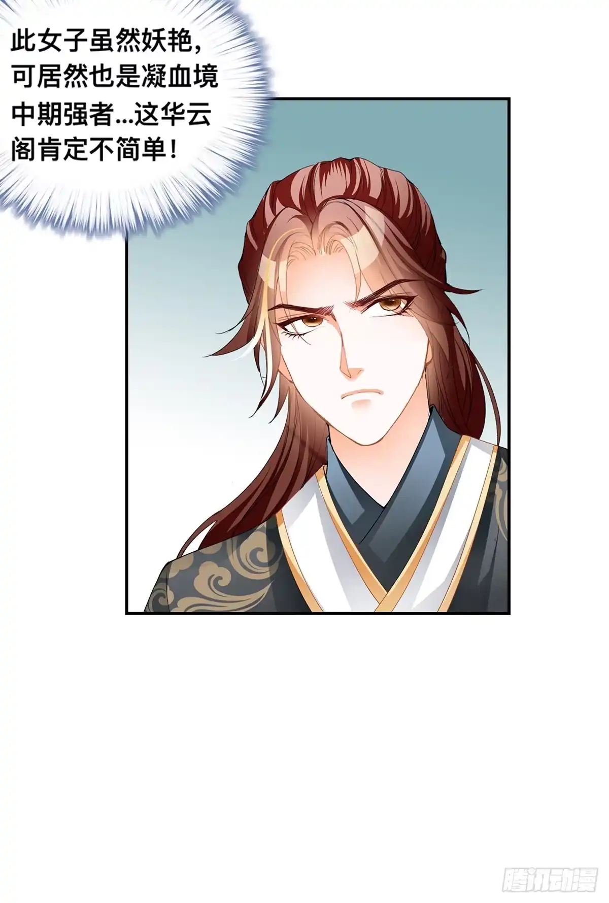 《九星霸体诀》拍卖行奇遇（上） 第14页