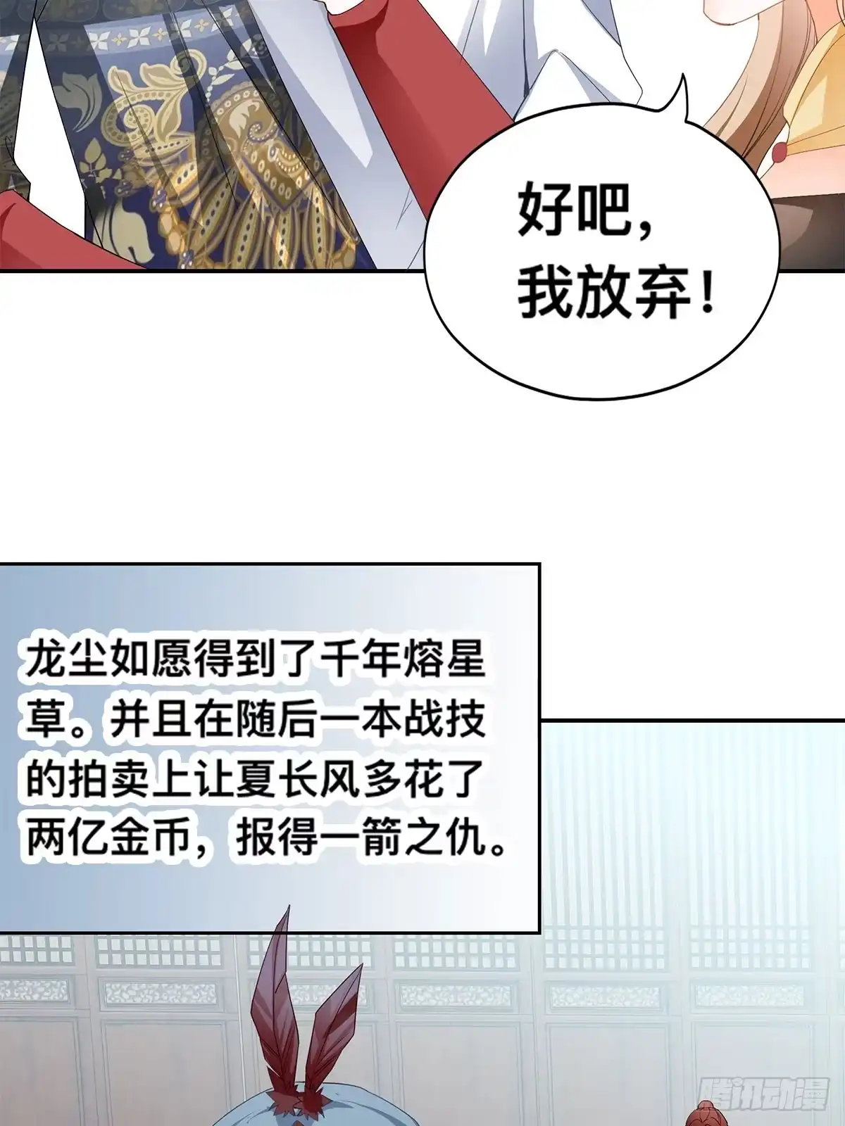 《九星霸体诀》拍卖行奇遇（上） 第32页