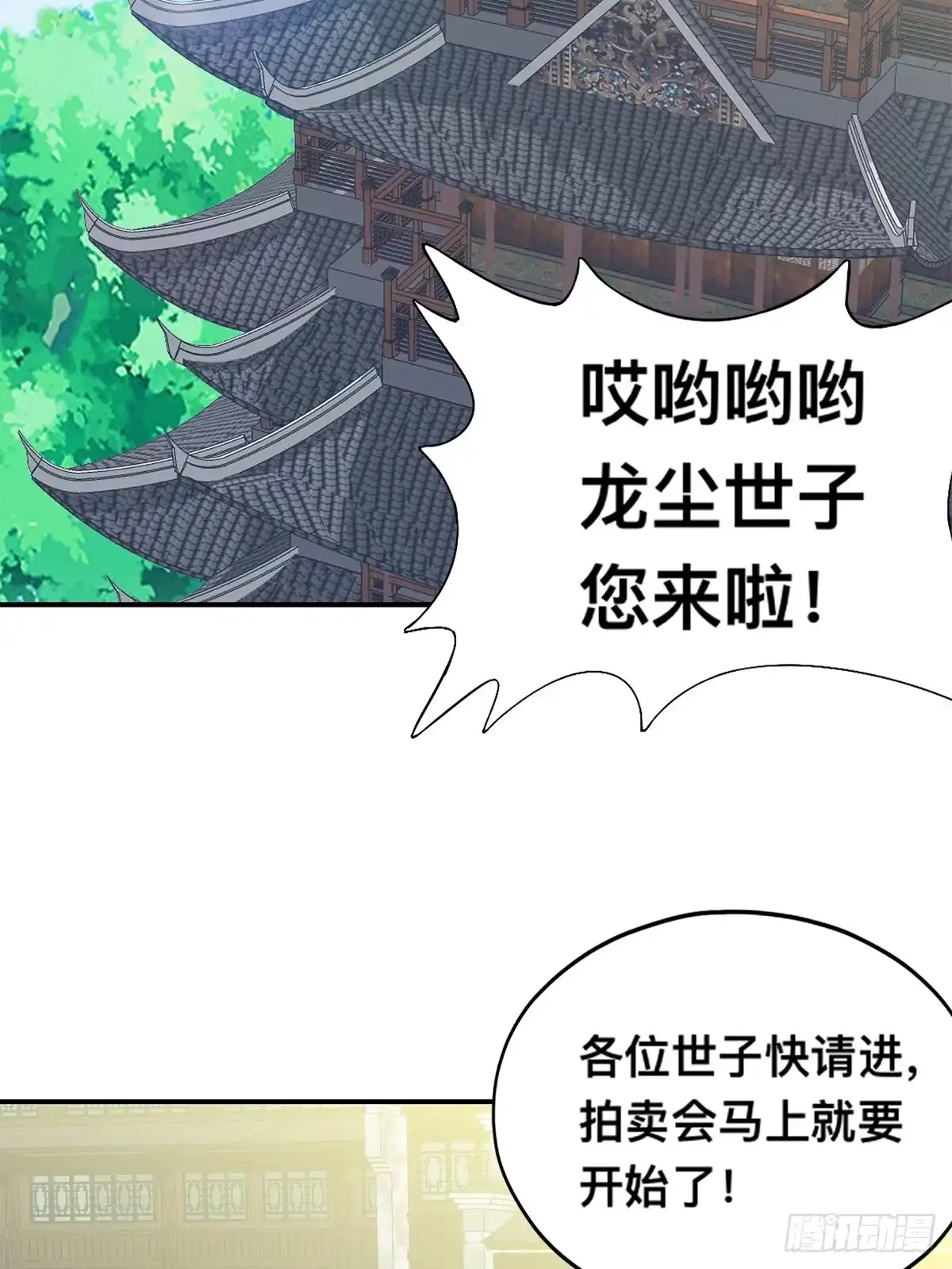 《九星霸体诀》拍卖行奇遇（上） 第4页