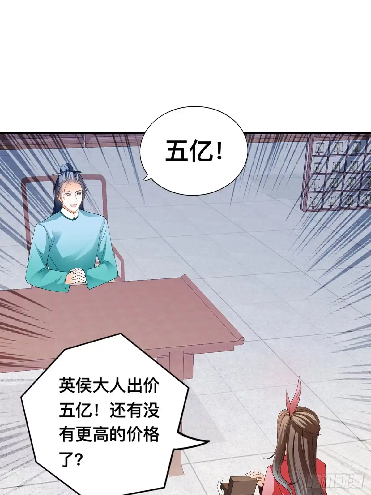 《九星霸体诀》拍卖行奇遇（下） 第16页