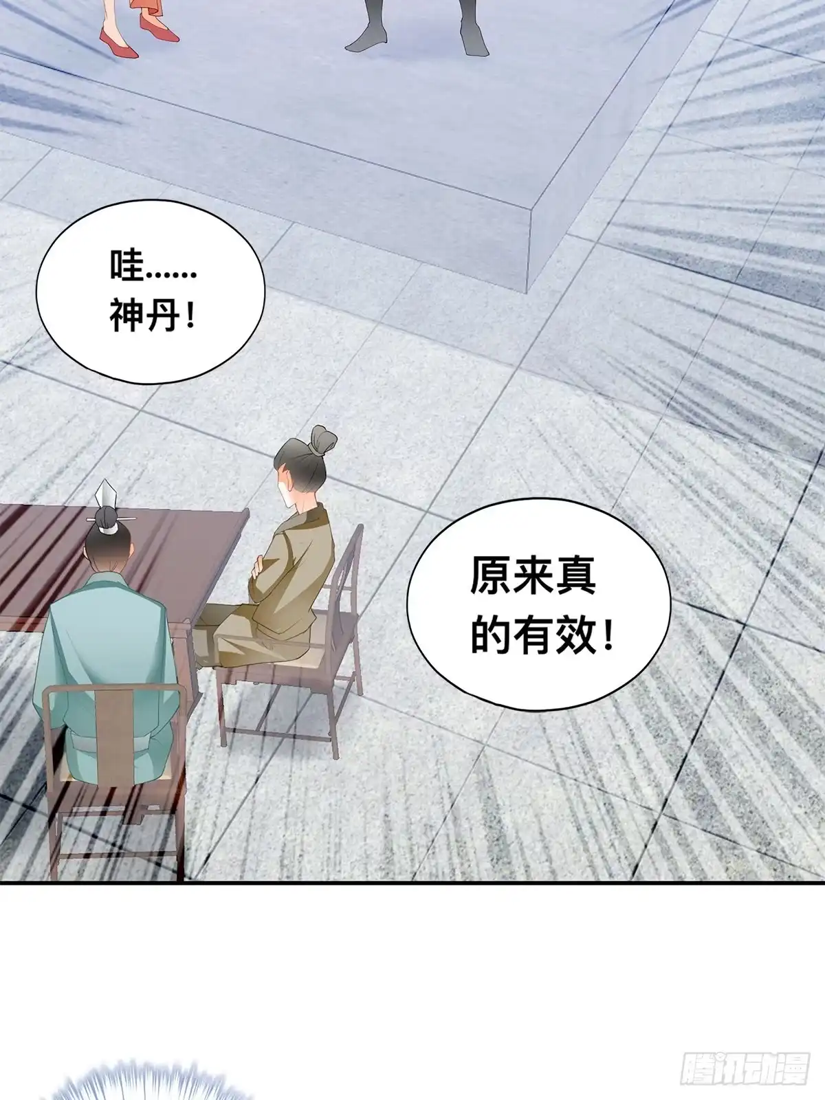 《九星霸体诀》拍卖行奇遇（下） 第11页