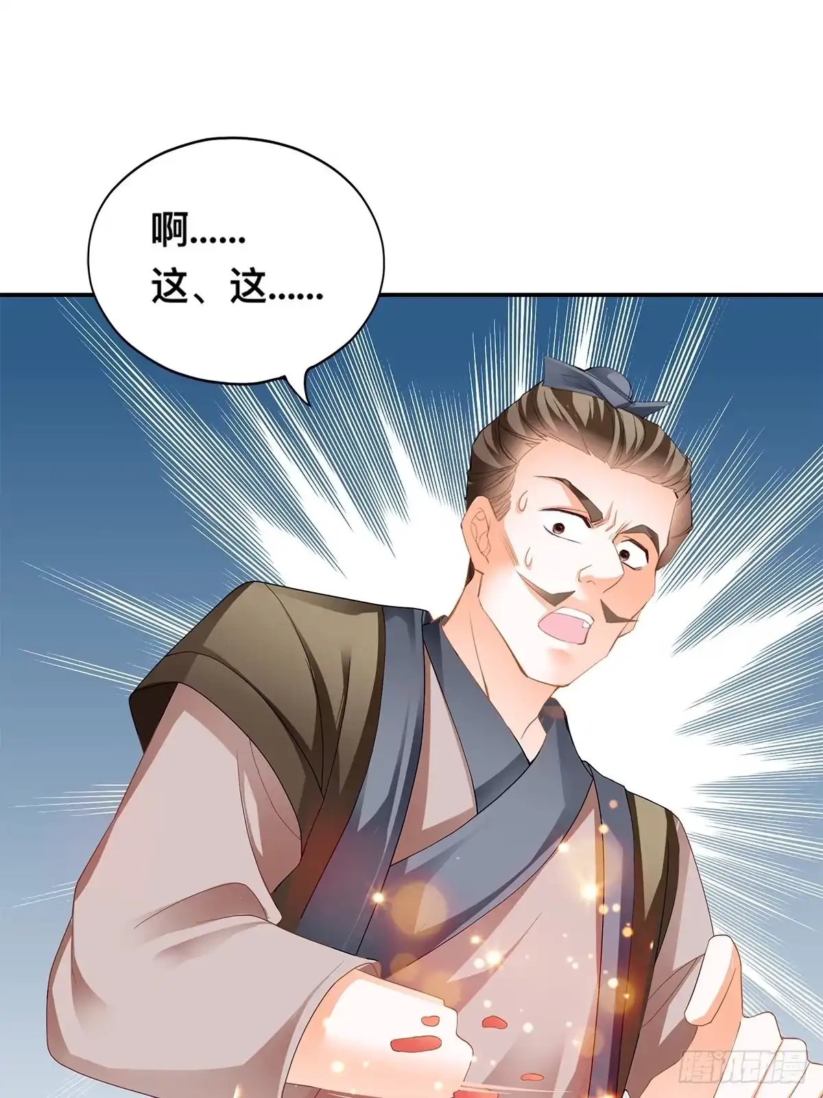 《九星霸体诀》拍卖行奇遇（下） 第9页
