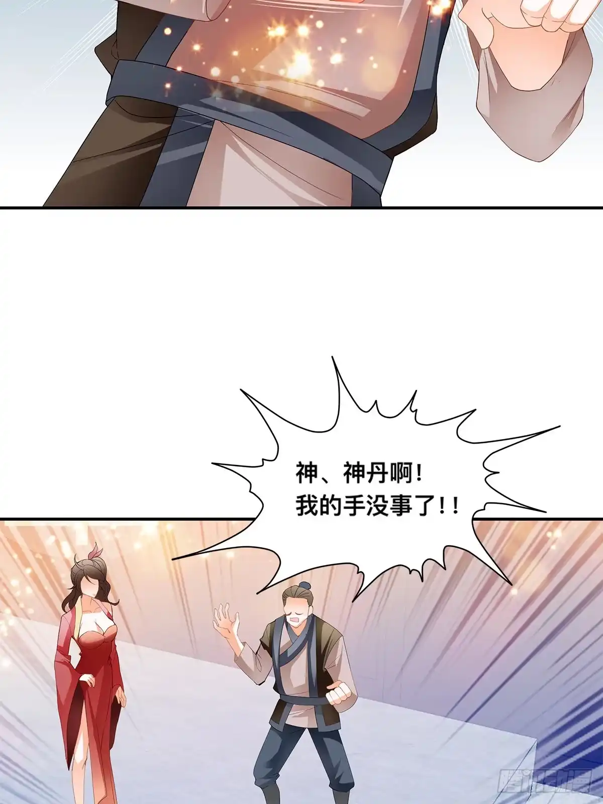 《九星霸体诀》拍卖行奇遇（下） 第10页