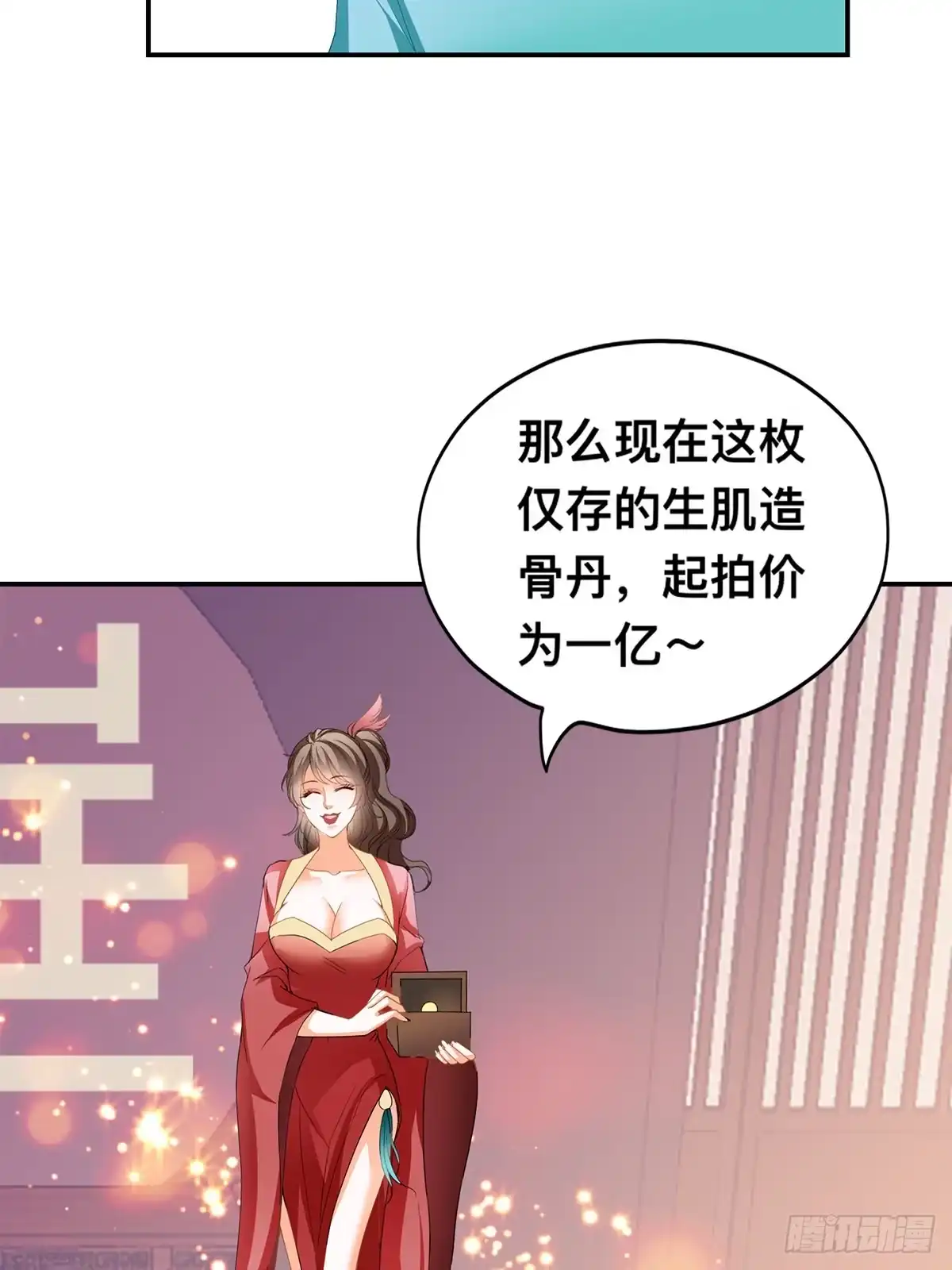 《九星霸体诀》拍卖行奇遇（下） 第13页