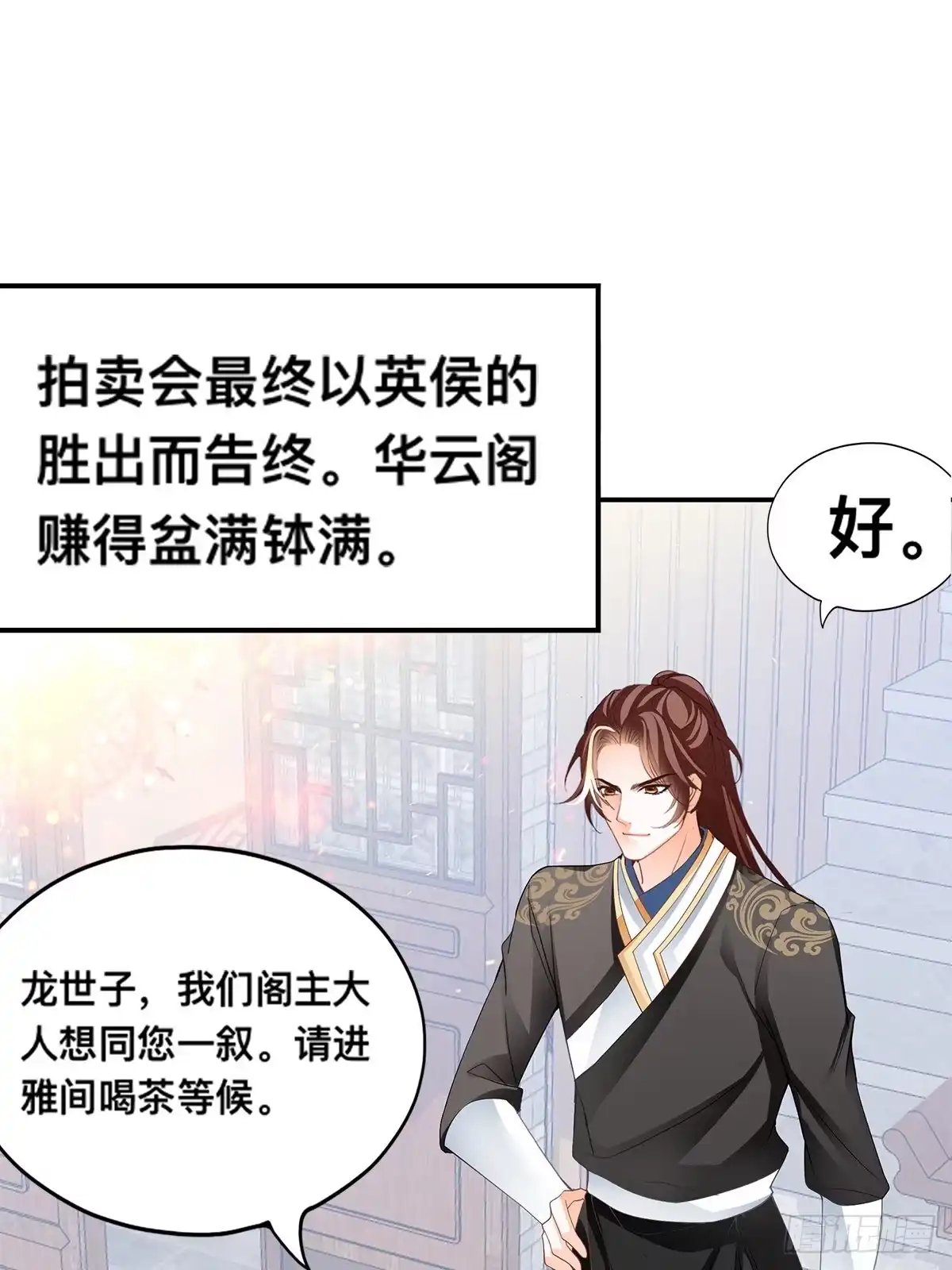 《九星霸体诀》拍卖行奇遇（下） 第33页