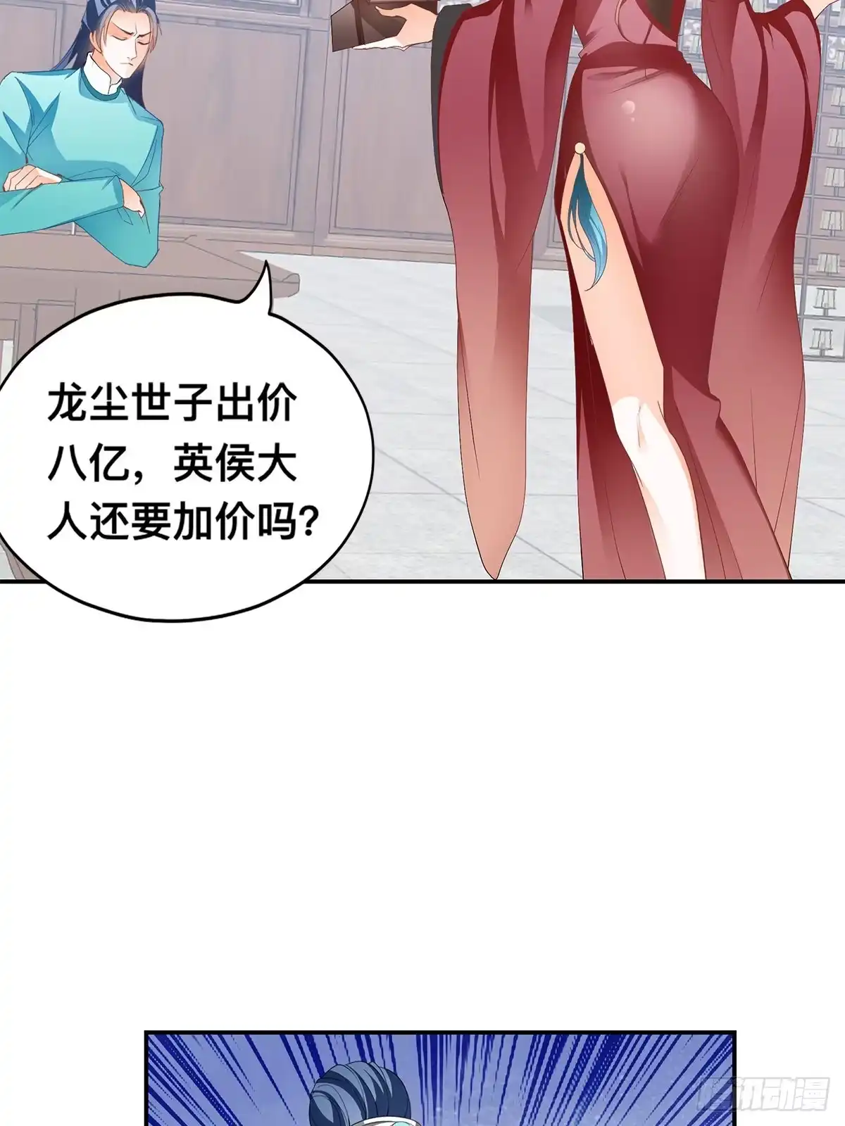 《九星霸体诀》拍卖行奇遇（下） 第22页