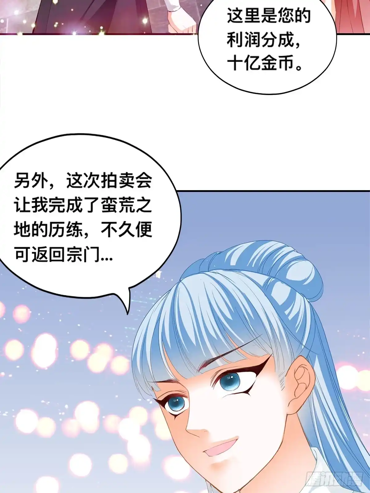 《九星霸体诀》拍卖行奇遇（下） 第44页