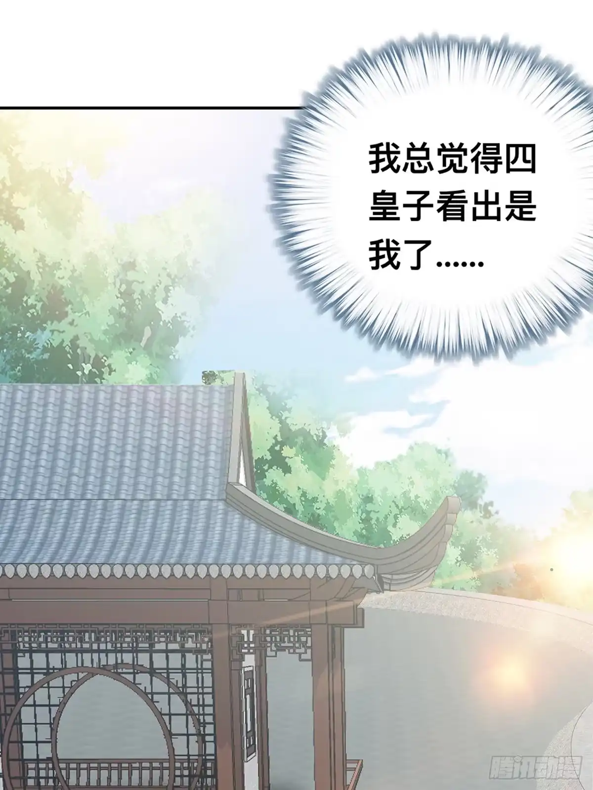 《九星霸体诀》楚瑶献身 第20页