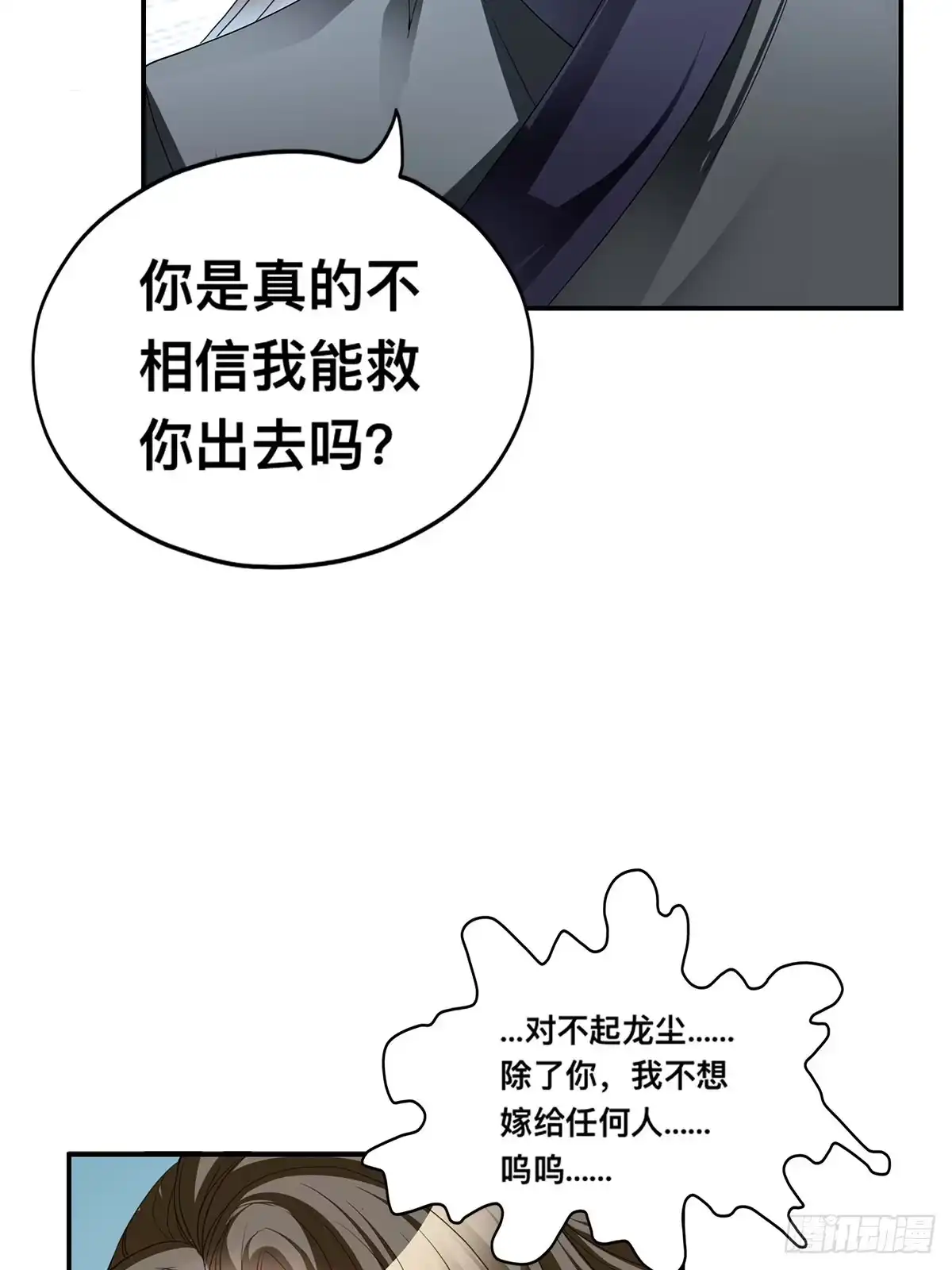 《九星霸体诀》楚瑶献身 第48页