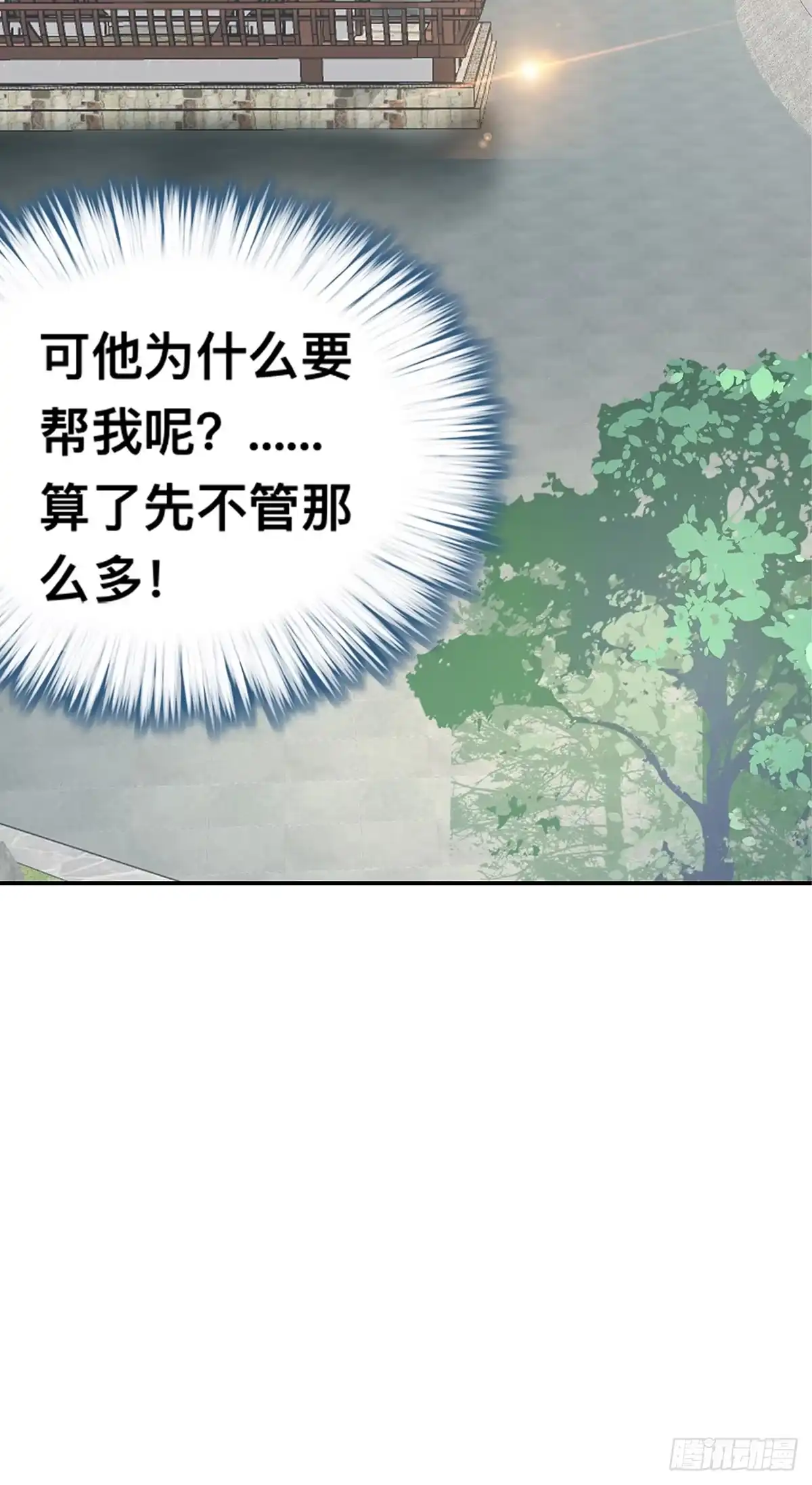 《九星霸体诀》楚瑶献身 第21页