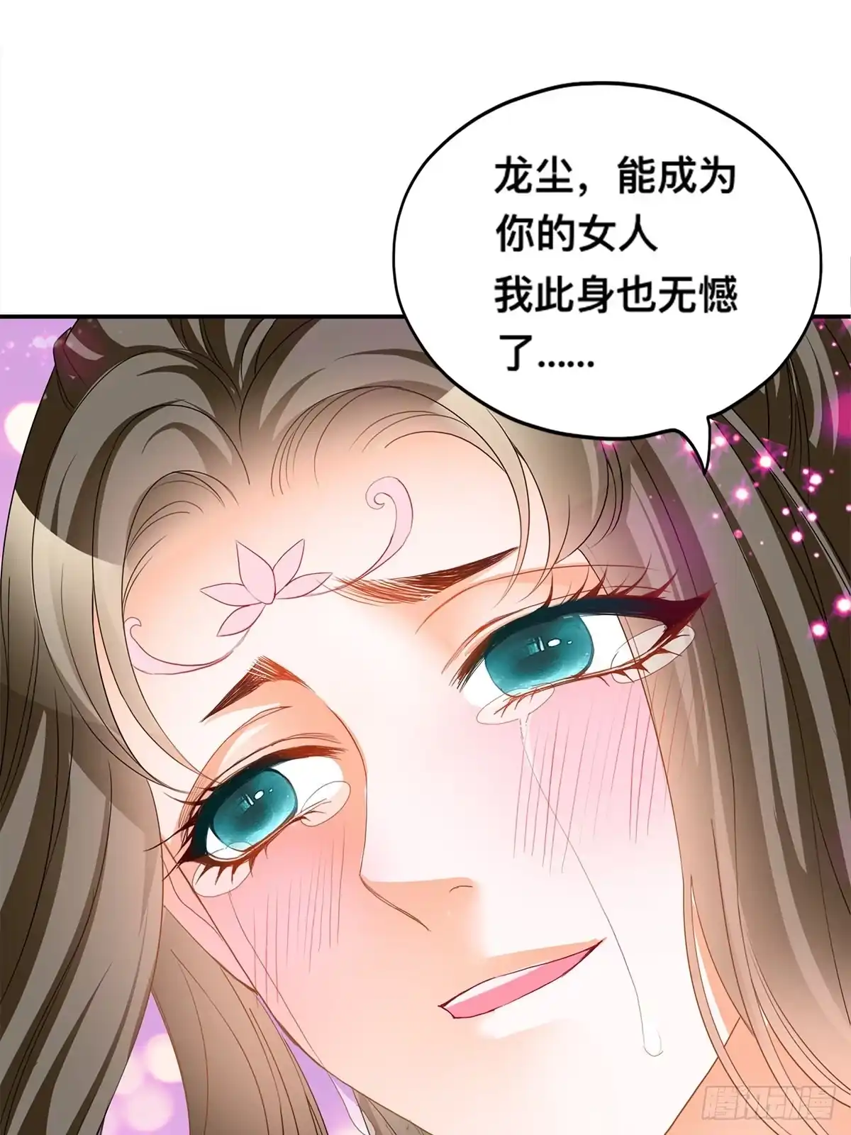 《九星霸体诀》楚瑶献身 第42页
