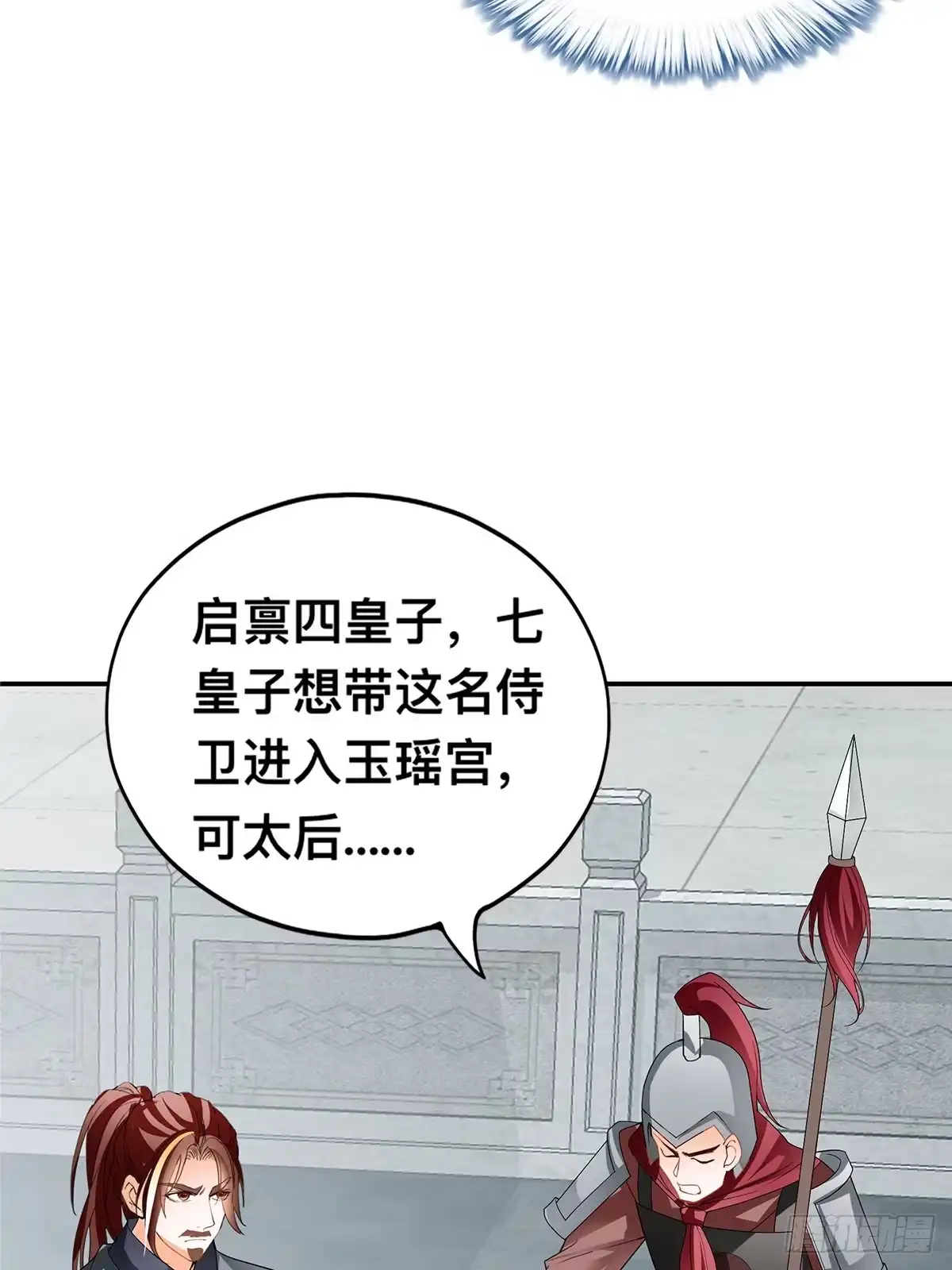 《九星霸体诀》楚瑶献身 第16页