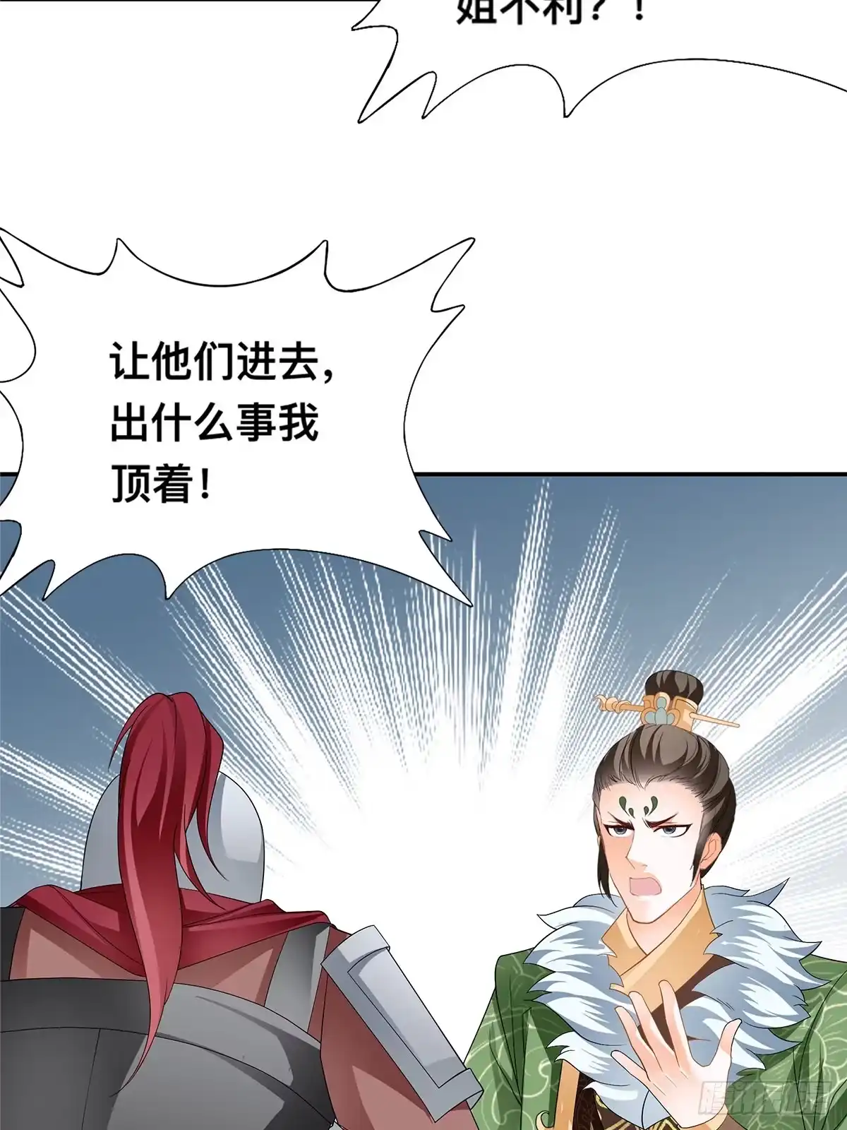 《九星霸体诀》楚瑶献身 第18页