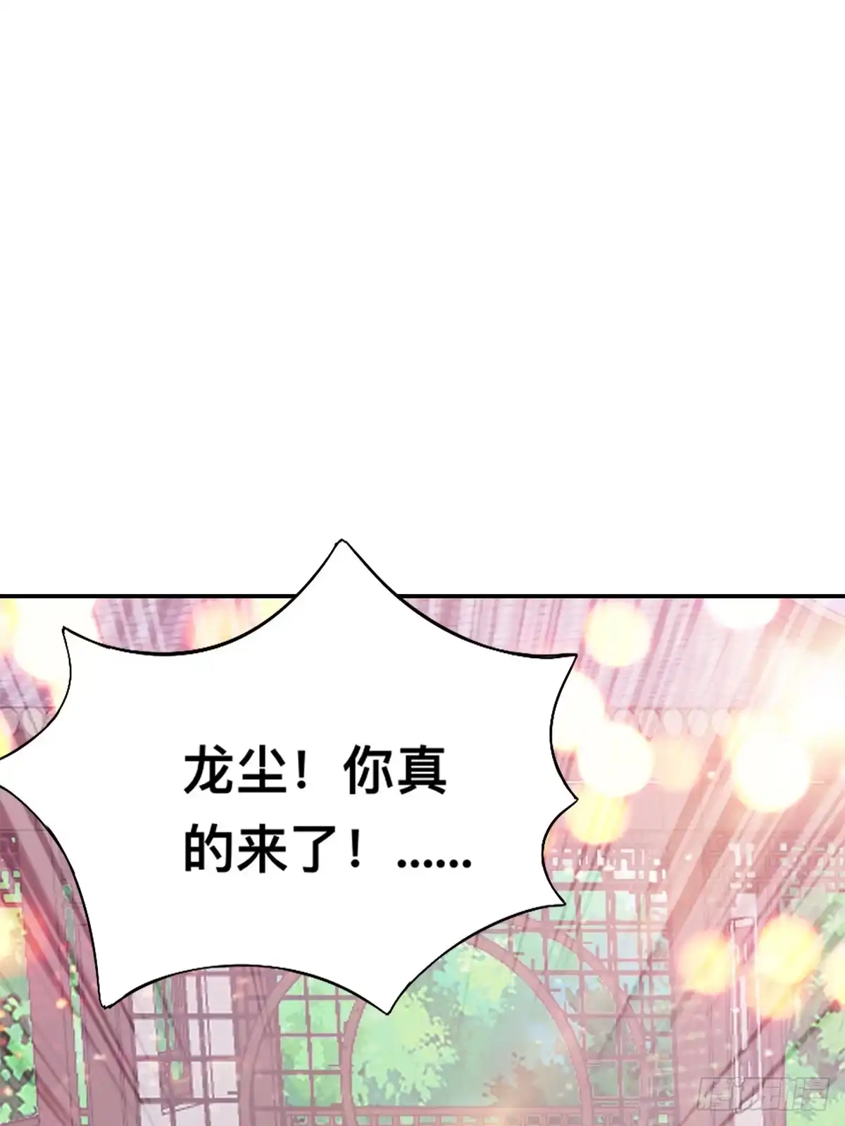 《九星霸体诀》楚瑶献身 第25页
