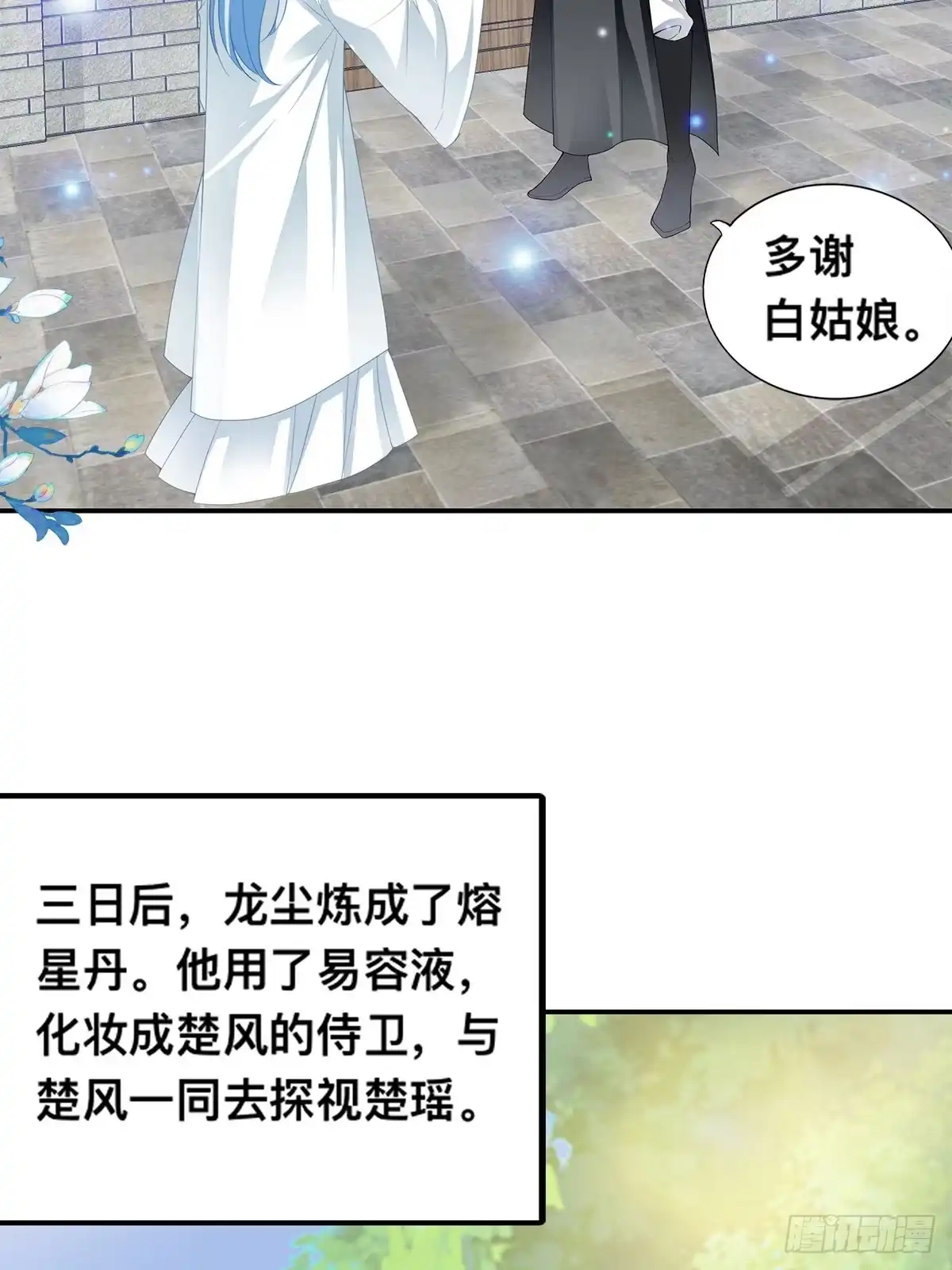 《九星霸体诀》楚瑶献身 第5页