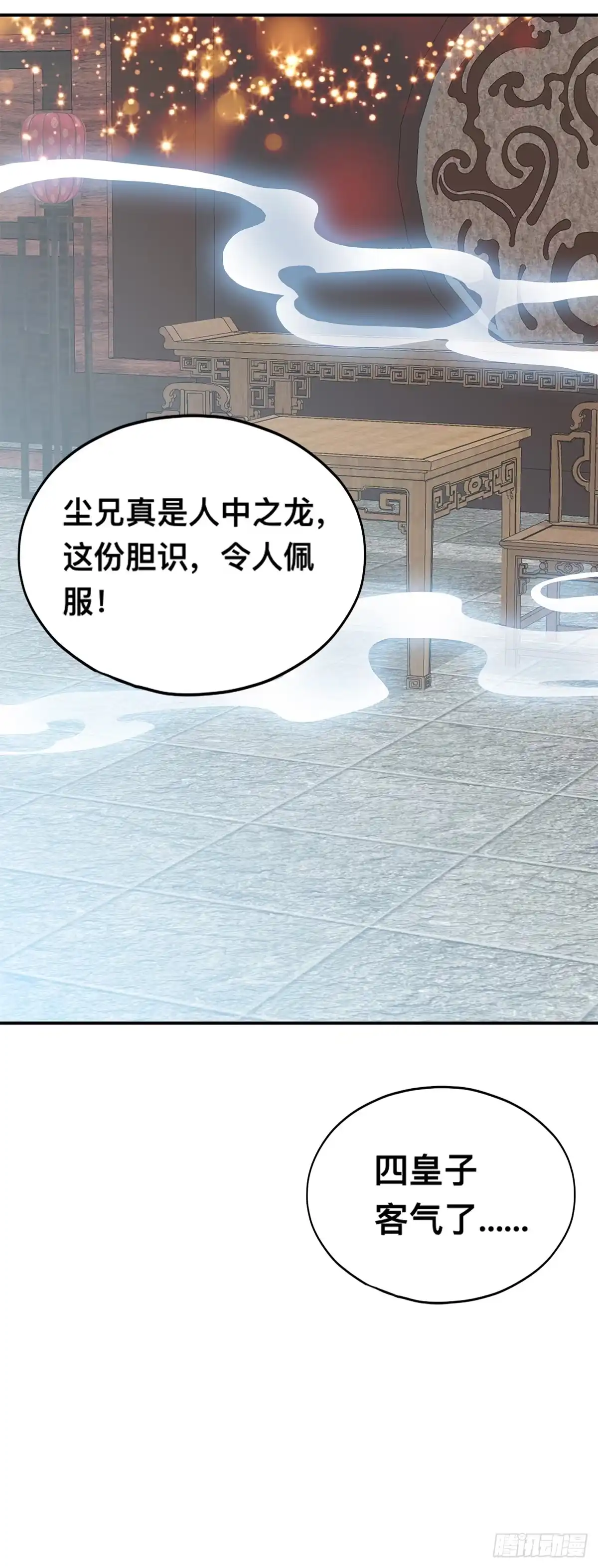 《九星霸体诀》楚夏的计划 第12页