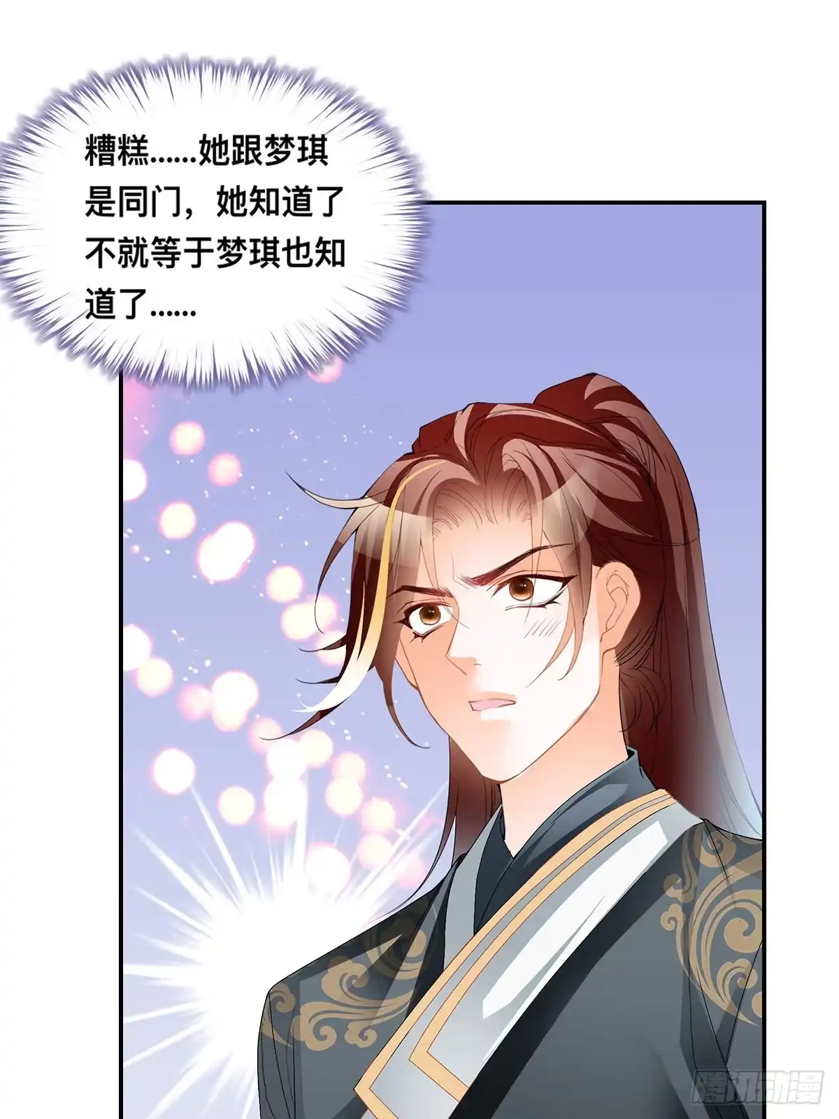 《九星霸体诀》楚夏的计划 第38页