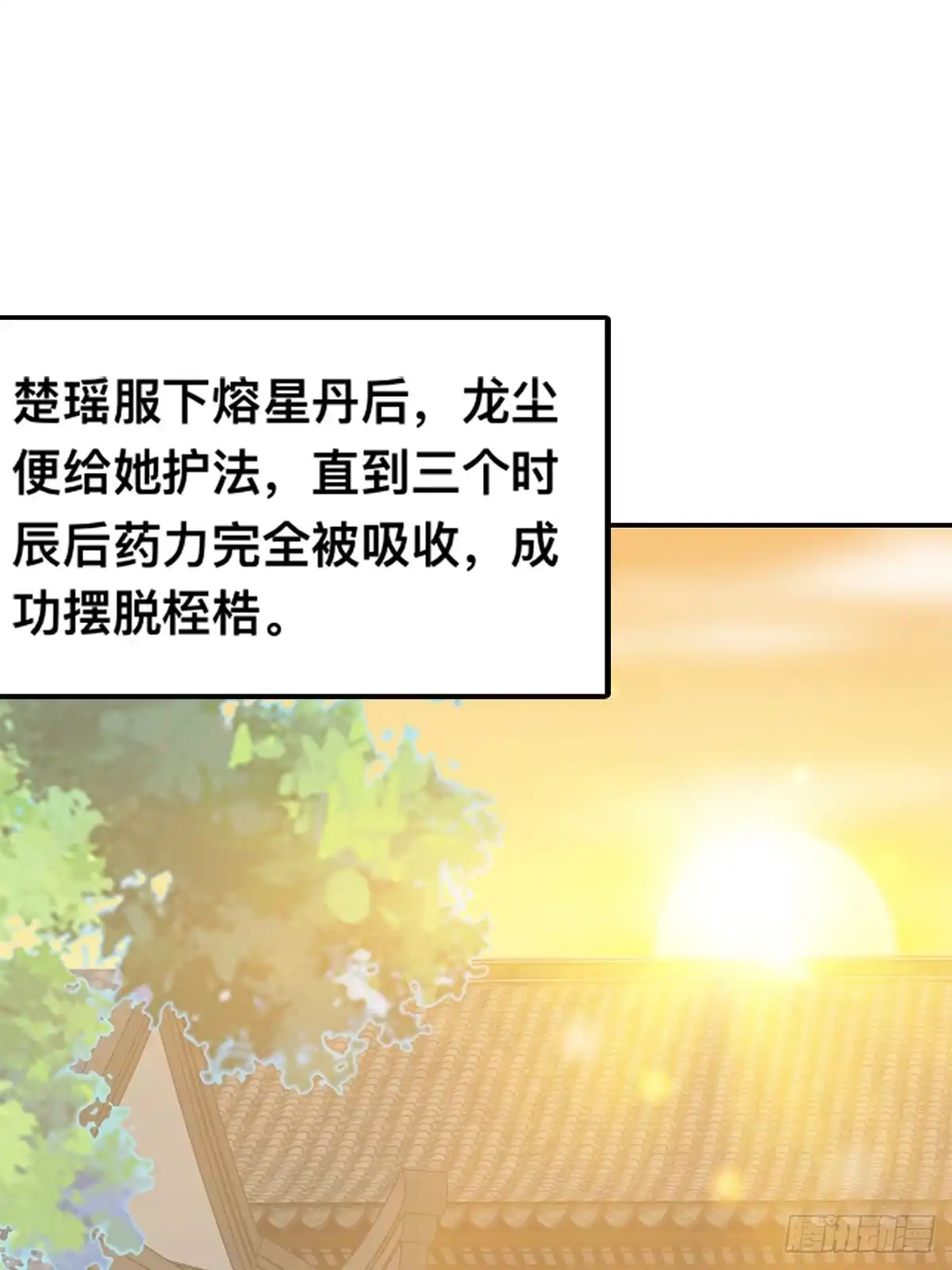 《九星霸体诀》楚夏的计划 第3页