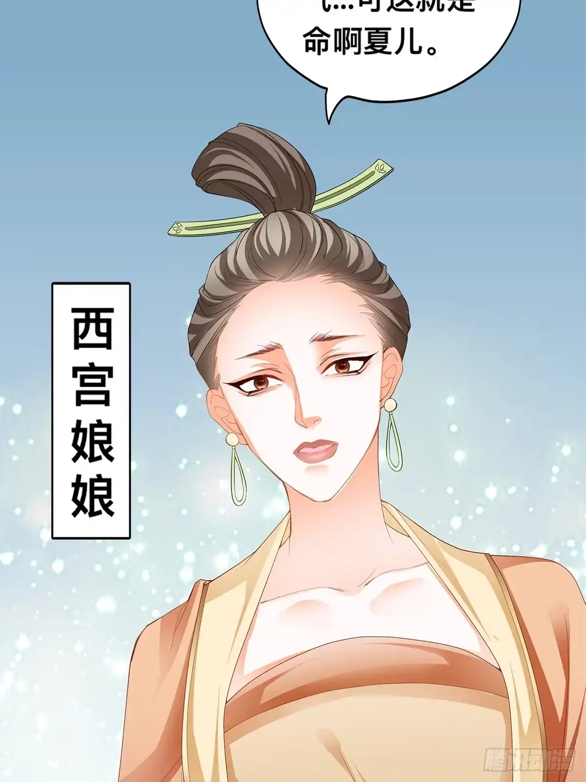 《九星霸体诀》楚夏的计划 第27页