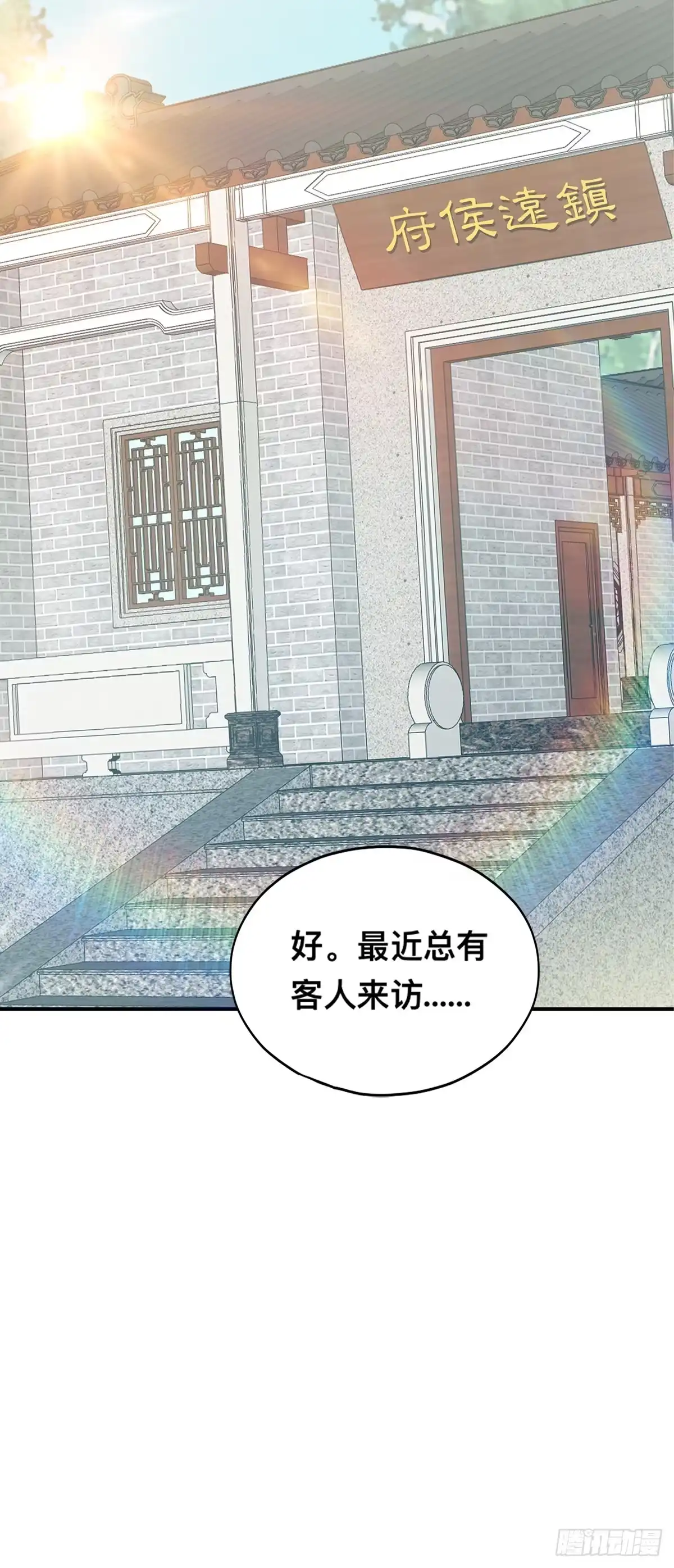 《九星霸体诀》楚夏的计划 第31页