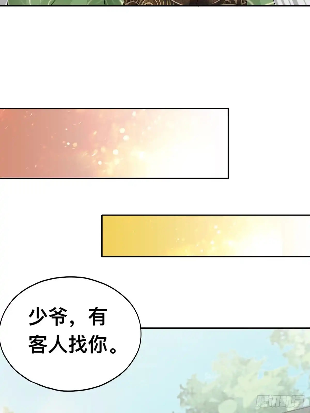 《九星霸体诀》楚夏的计划 第30页