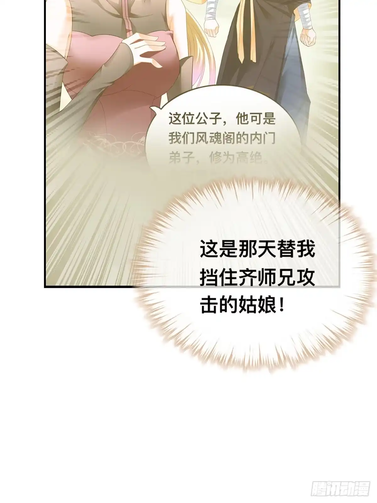 《九星霸体诀》楚夏的计划 第34页