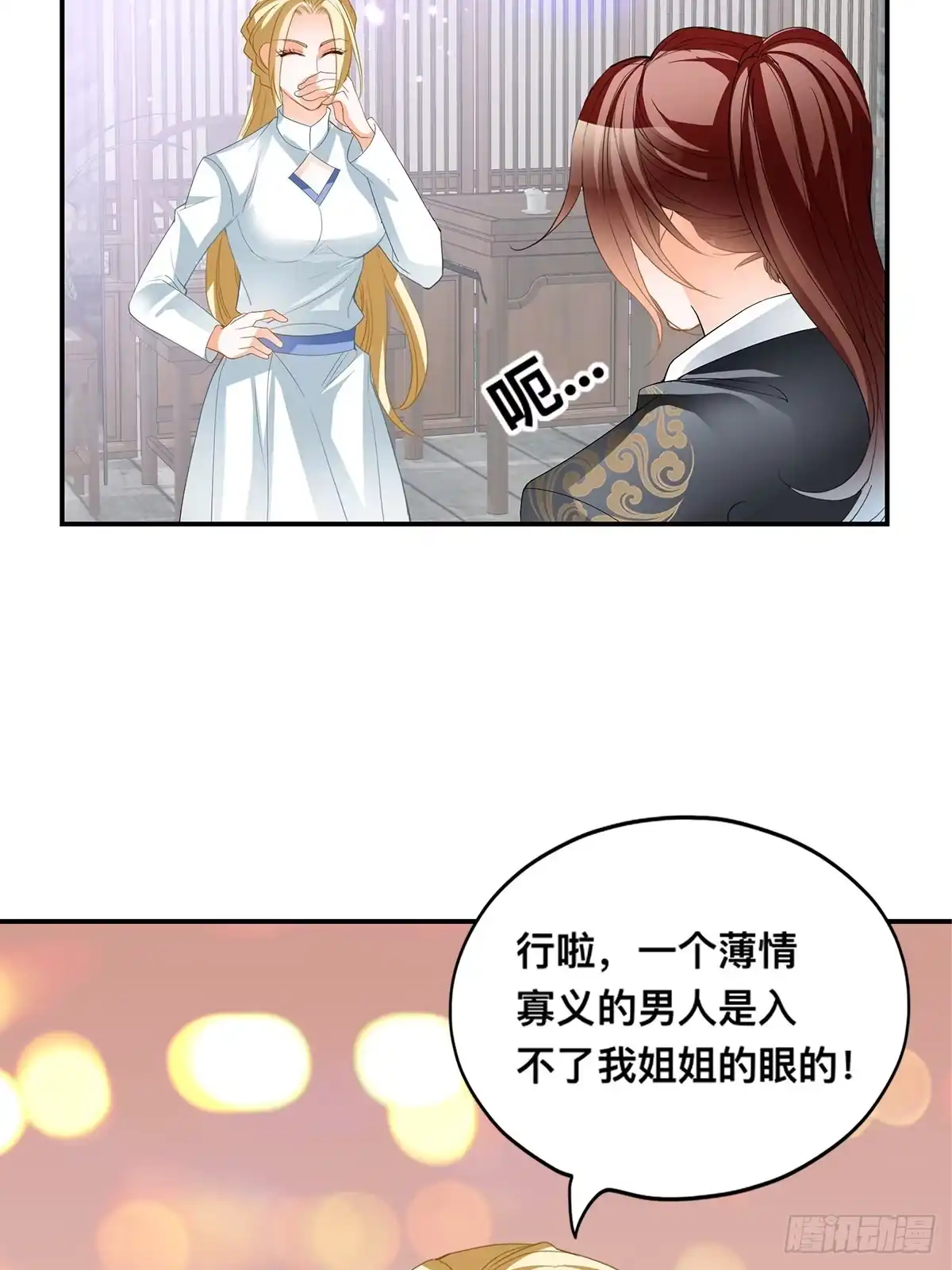 《九星霸体诀》楚夏的计划 第46页