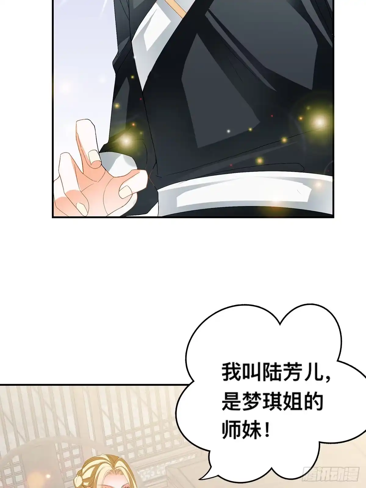 《九星霸体诀》楚夏的计划 第39页