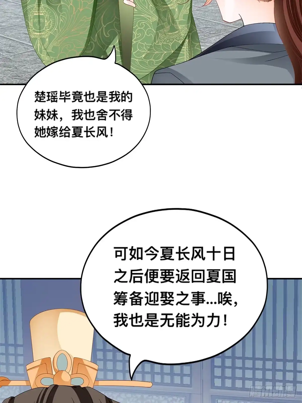 《九星霸体诀》楚夏的计划 第20页
