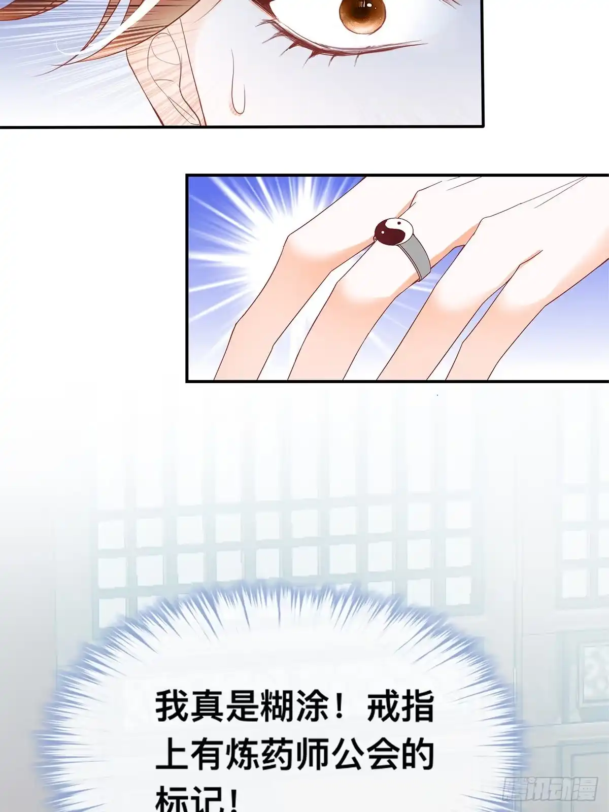 《九星霸体诀》楚夏的计划 第16页