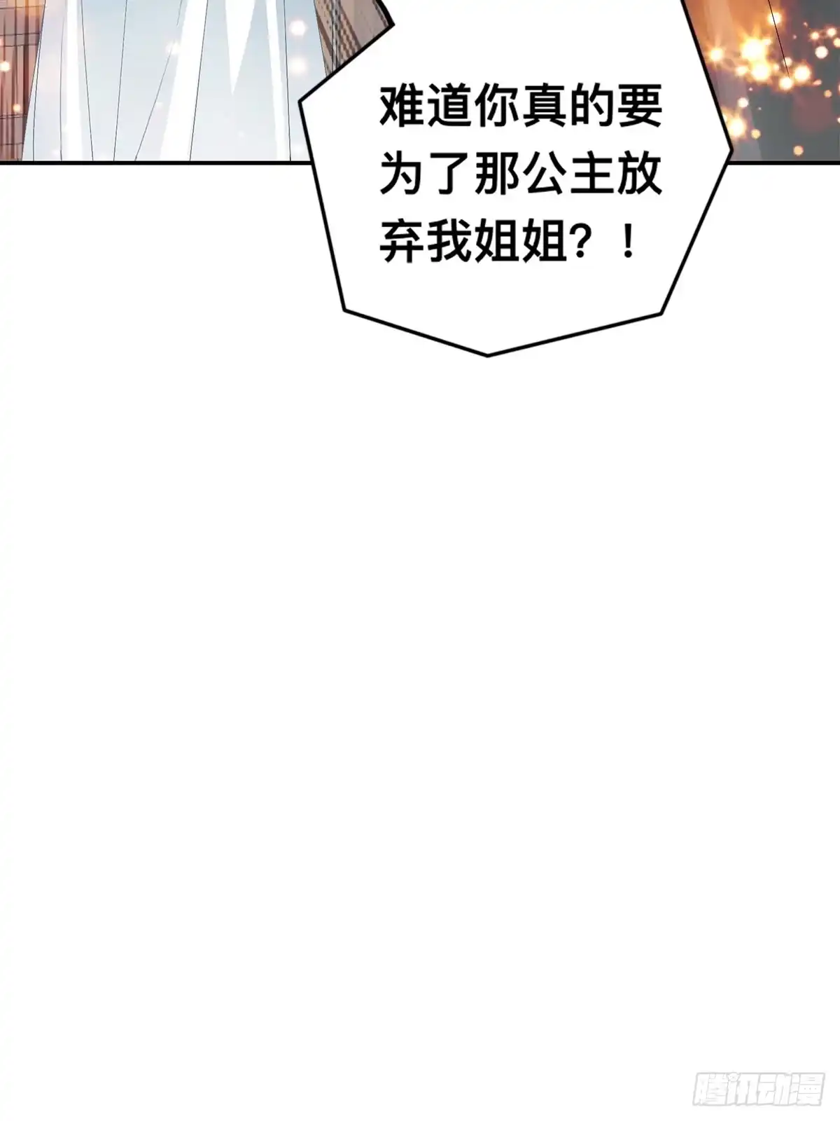 《九星霸体诀》楚夏的计划 第43页