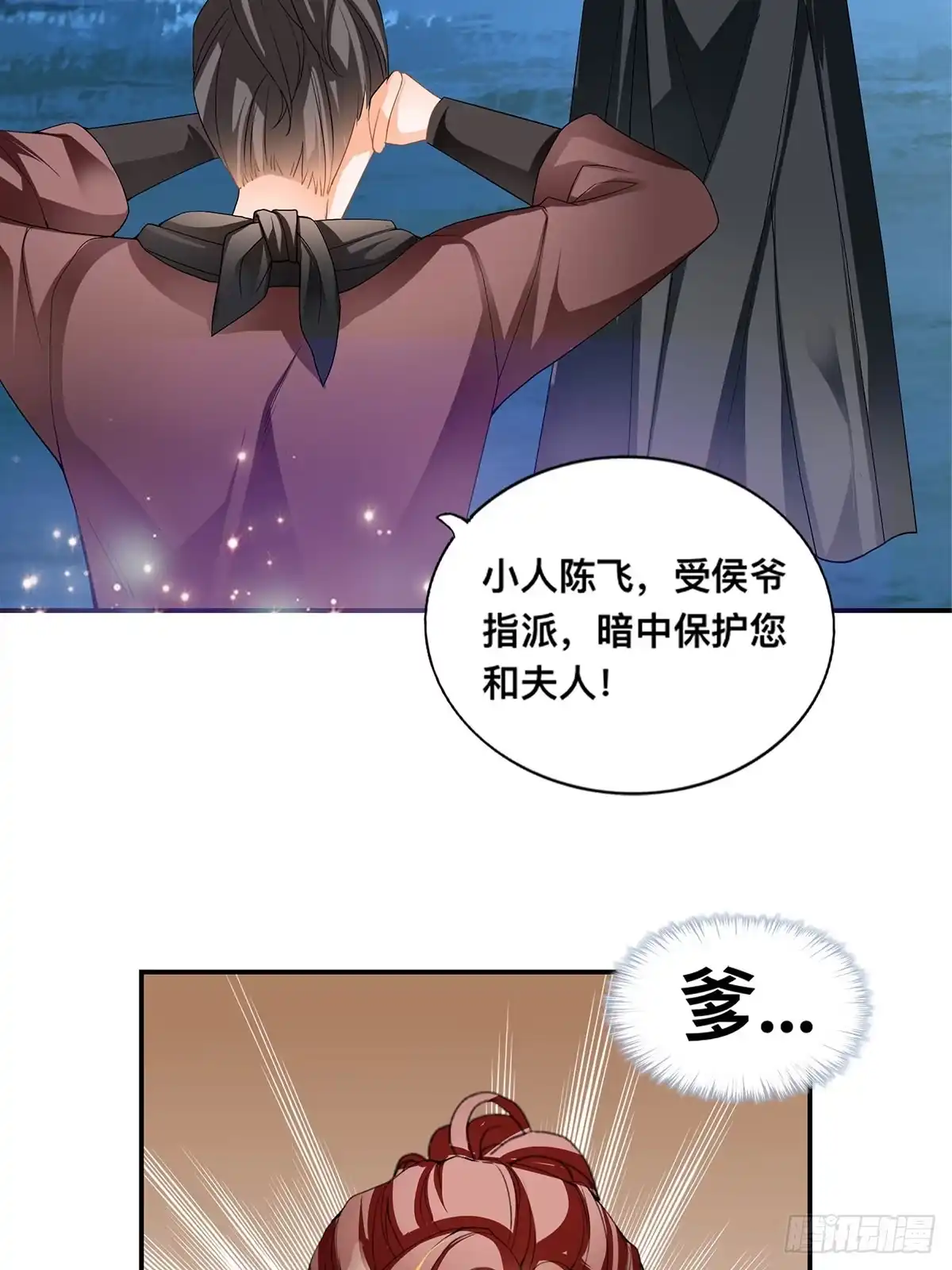 《九星霸体诀》刺客和刺客？ 第48页
