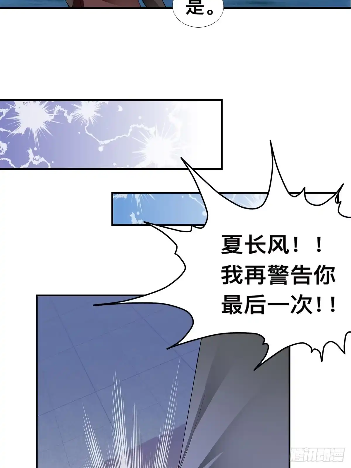 《九星霸体诀》阿蛮出手 第7页