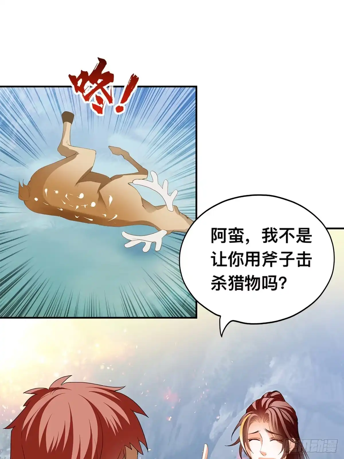 《九星霸体诀》阿蛮出手 第21页
