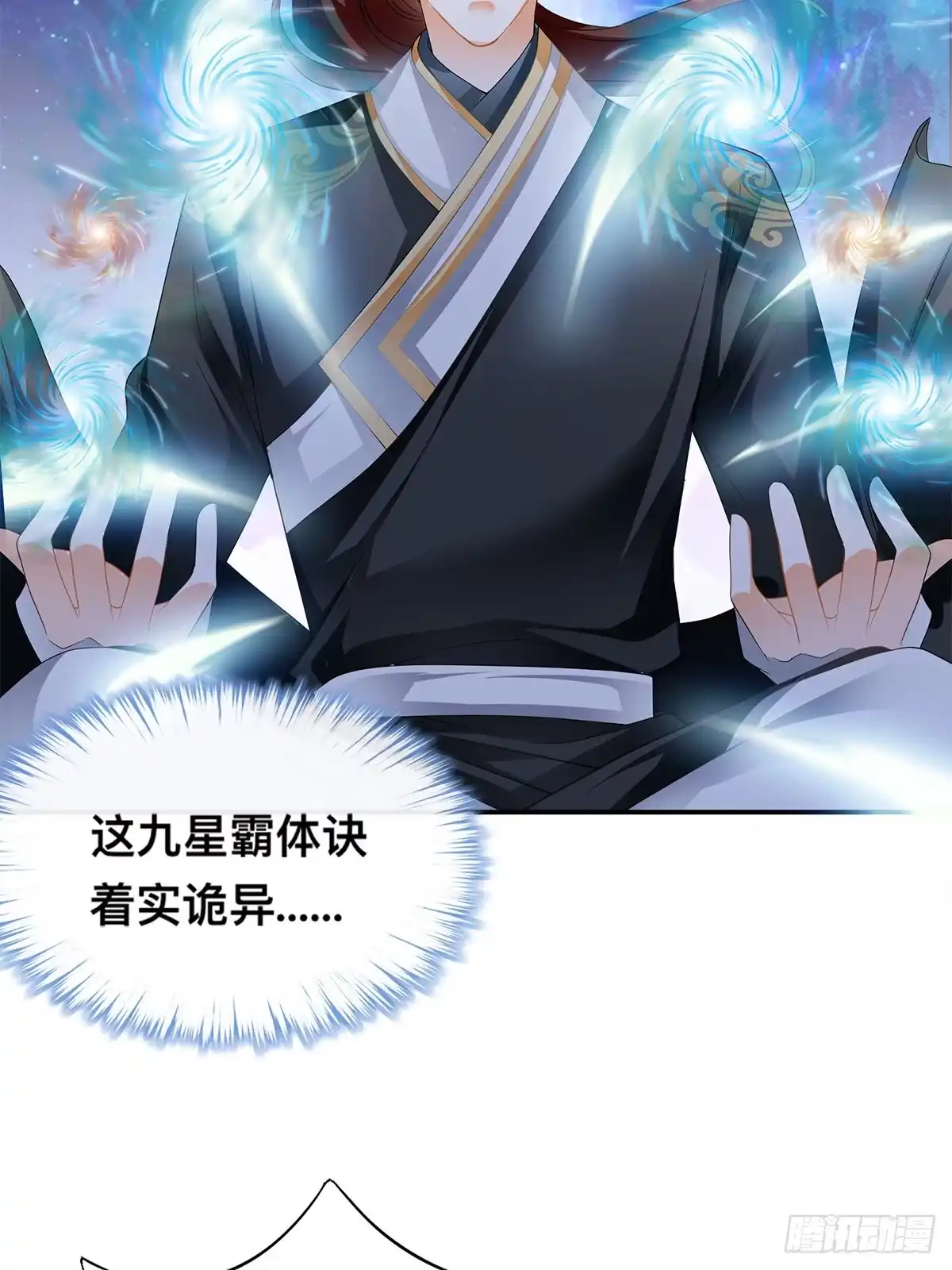 《九星霸体诀》阿蛮出手 第18页