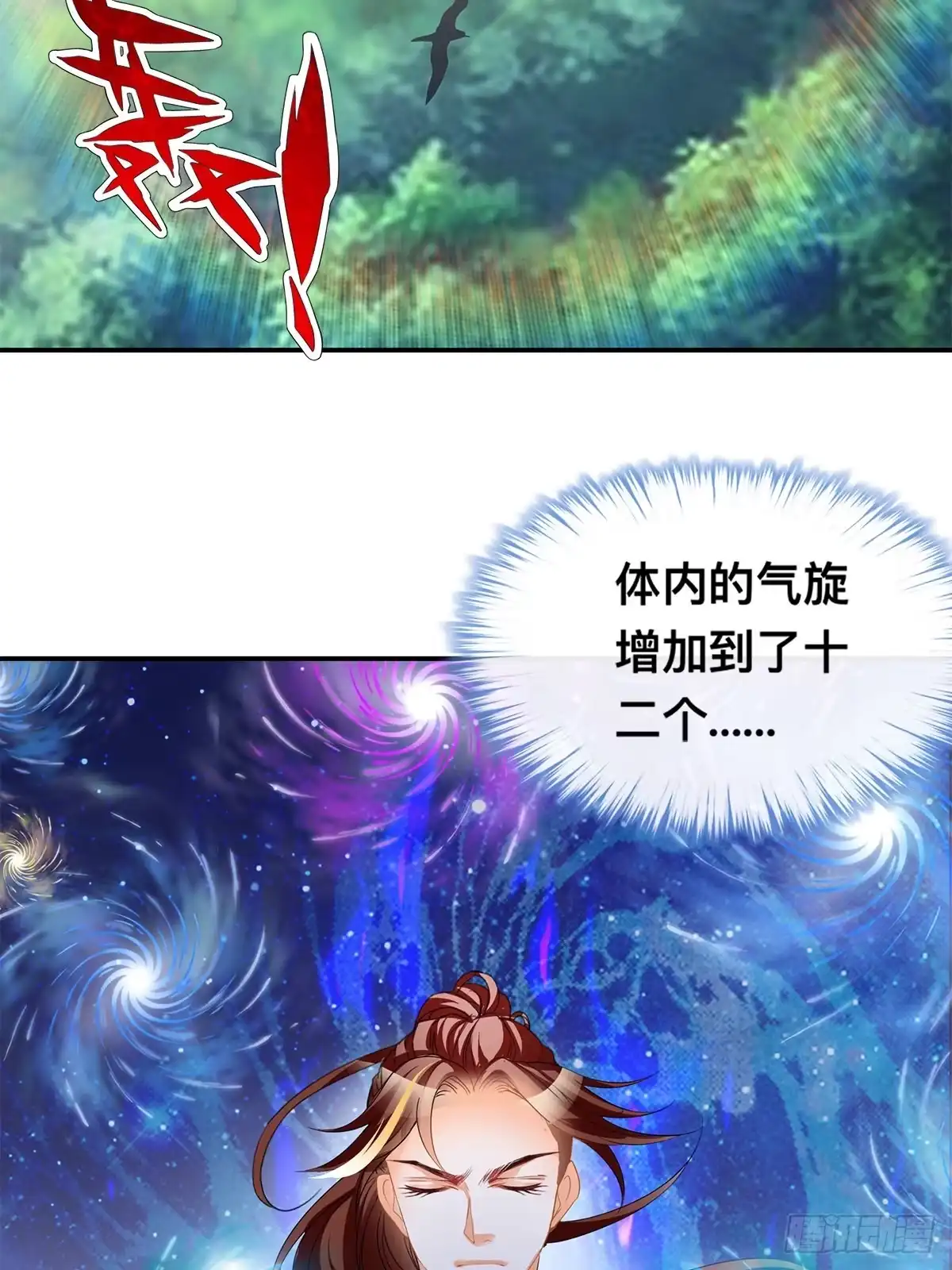 《九星霸体诀》阿蛮出手 第17页