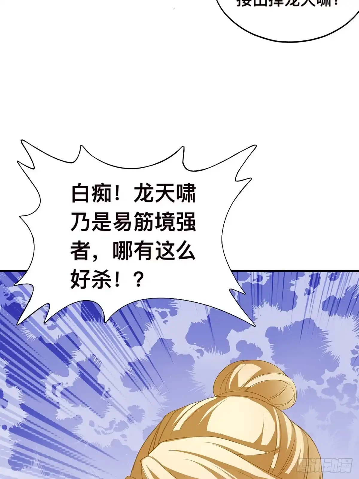 《九星霸体诀》阿蛮出手 第12页